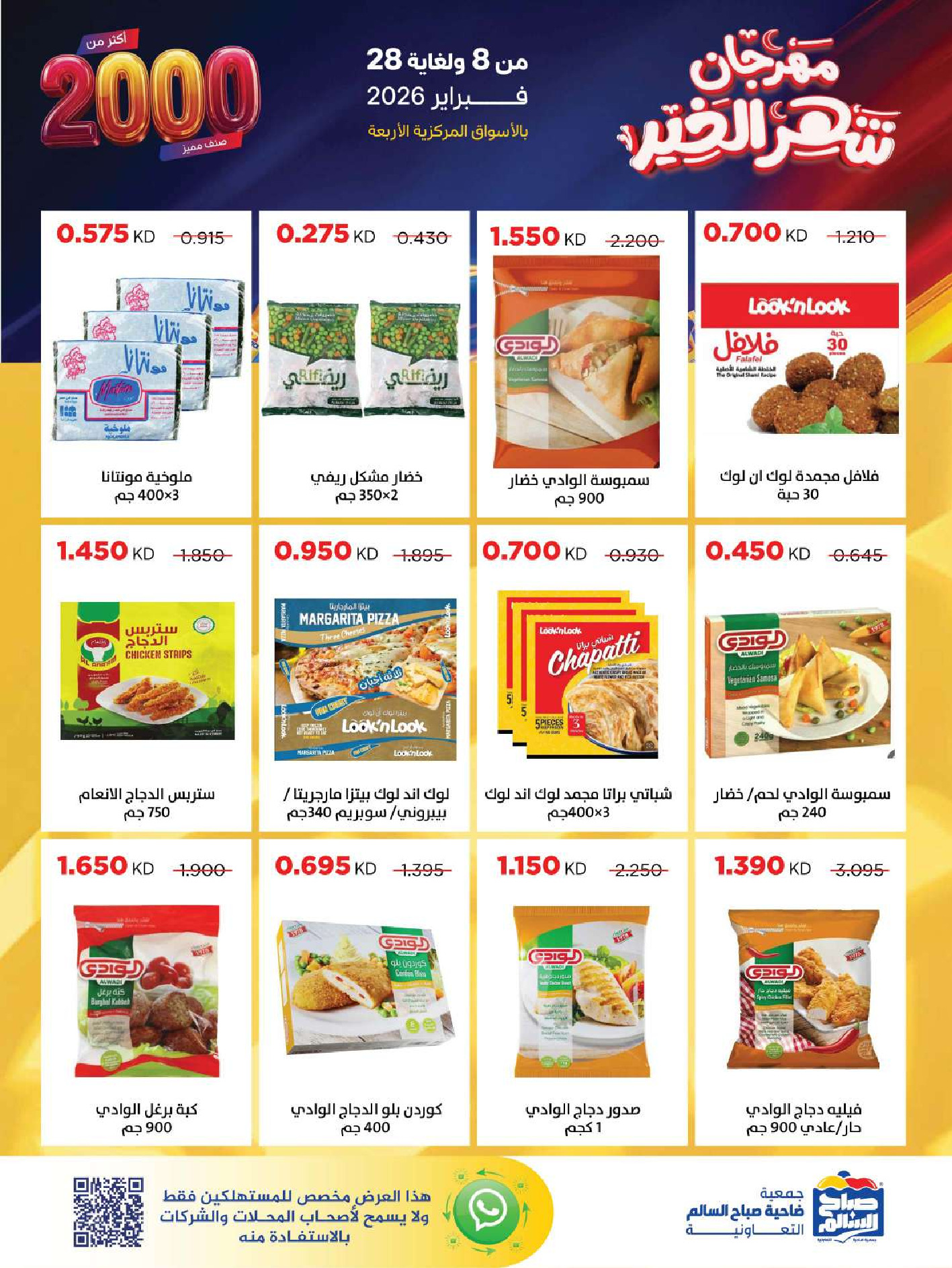 Sabah Al salem co-op Kuwait Offers from 8 to 28 February 2026 Ramadan is the Month of Goodness offers