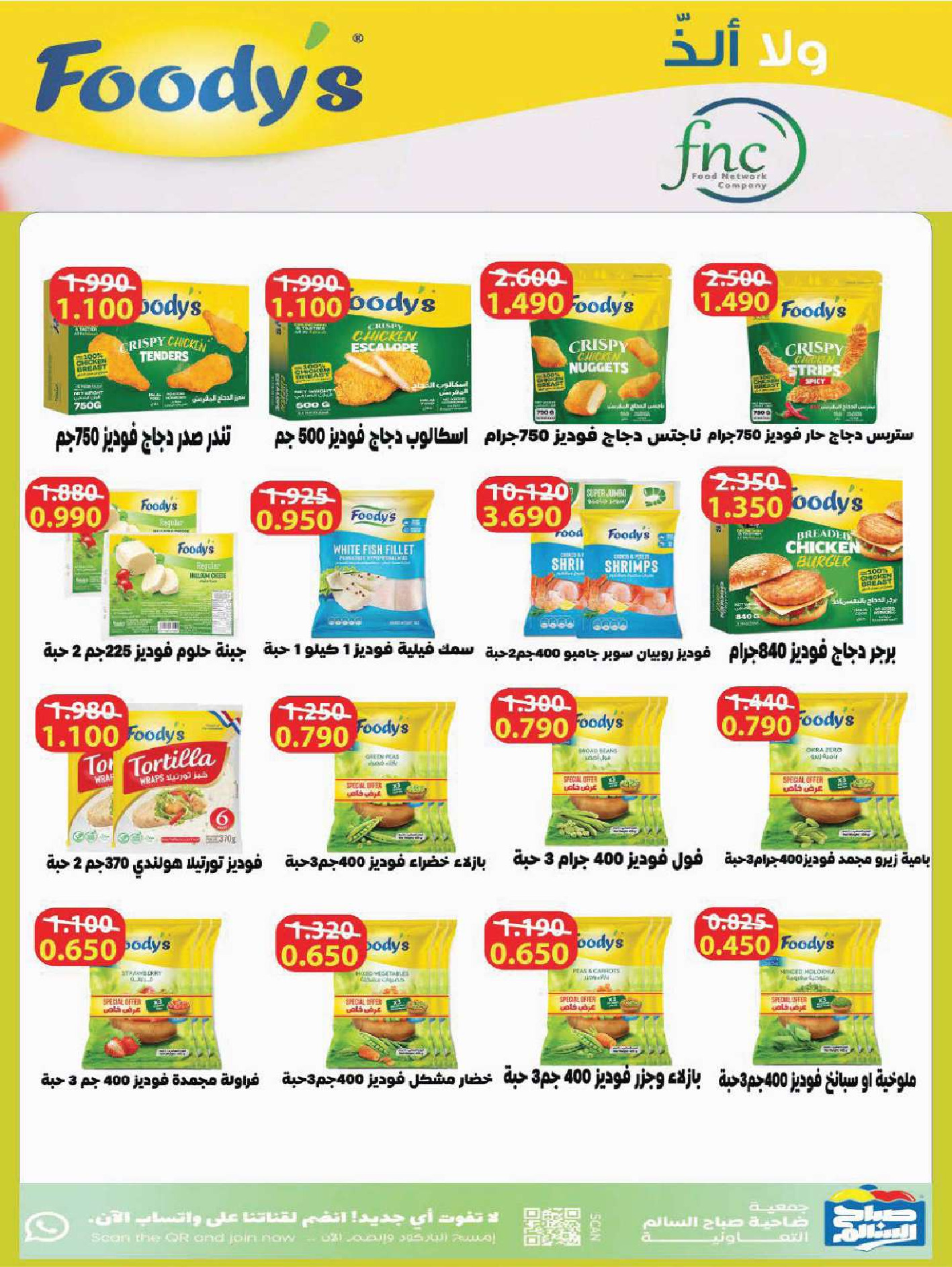 Sabah Al salem co-op Kuwait Offers from 8 to 28 February 2026 Ramadan is the Month of Goodness offers