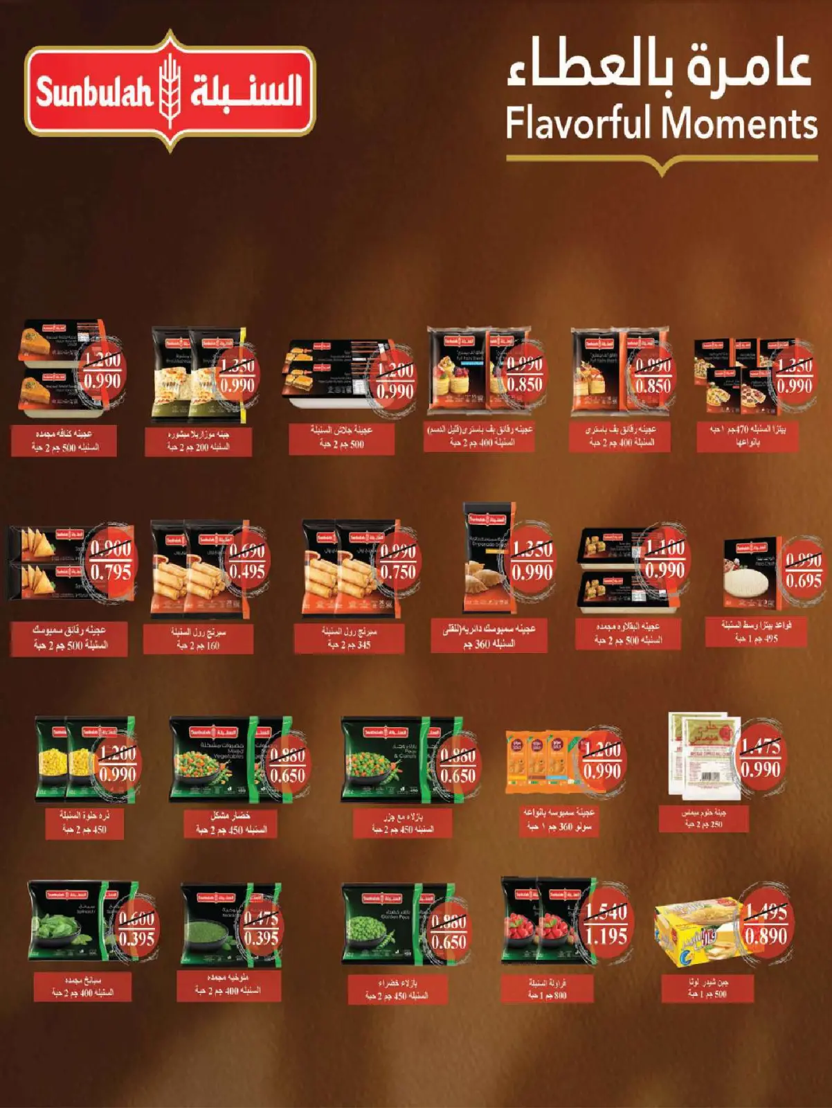 صفحة 17 ضمن عروض رمضان شهر الخير في جمعية صباح السالم الكويت