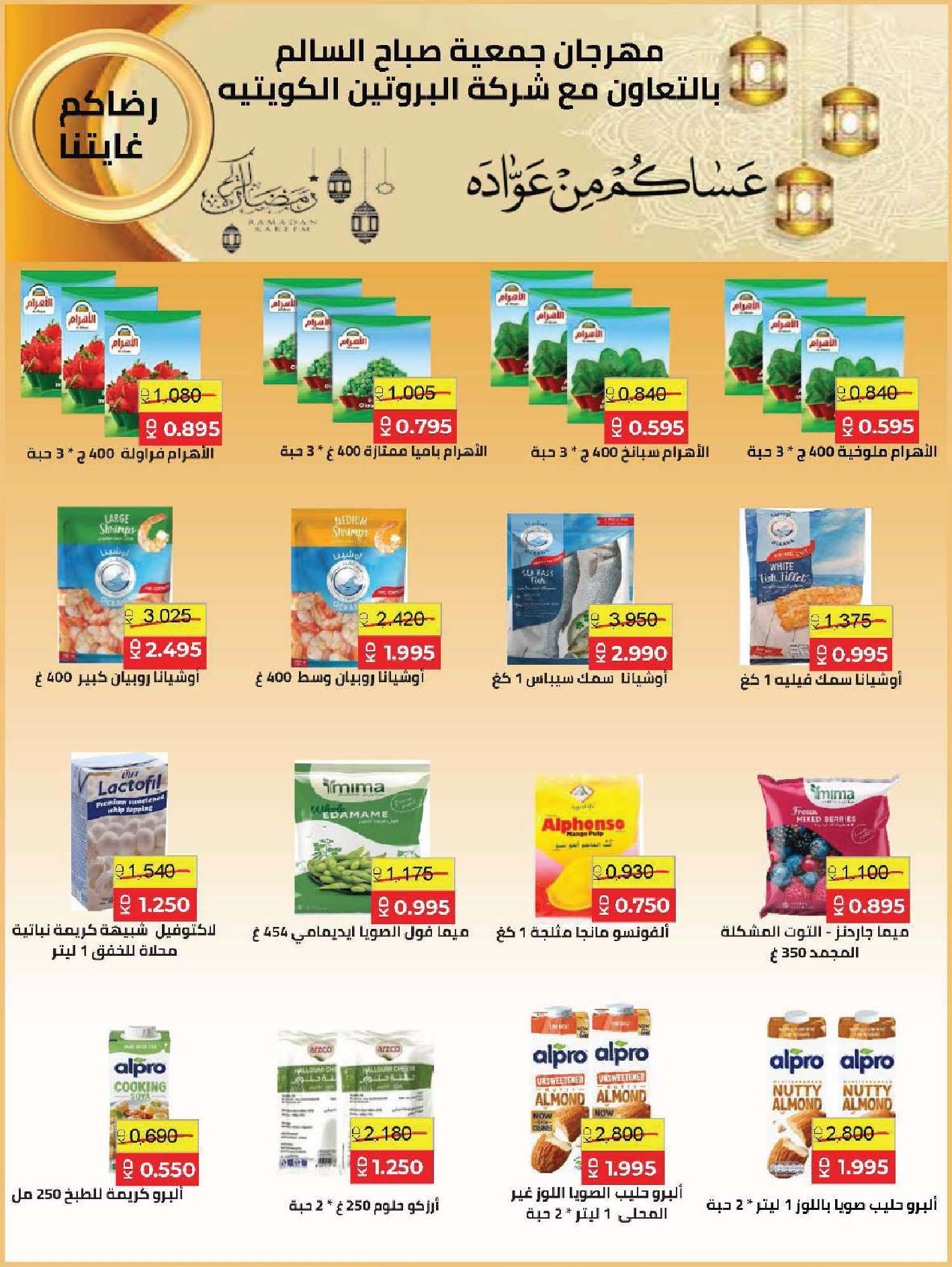 Sabah Al salem co-op Kuwait Offers from 8 to 28 February 2026 Ramadan is the Month of Goodness offers