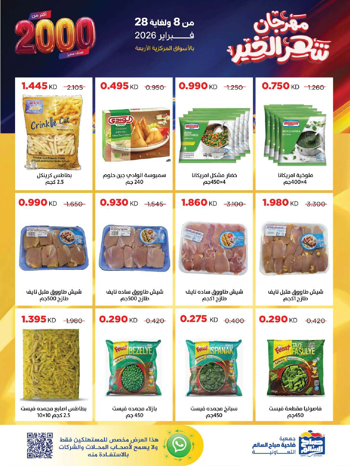Sabah Al salem co-op Kuwait Offers from 8 to 28 February 2026 Ramadan is the Month of Goodness offers