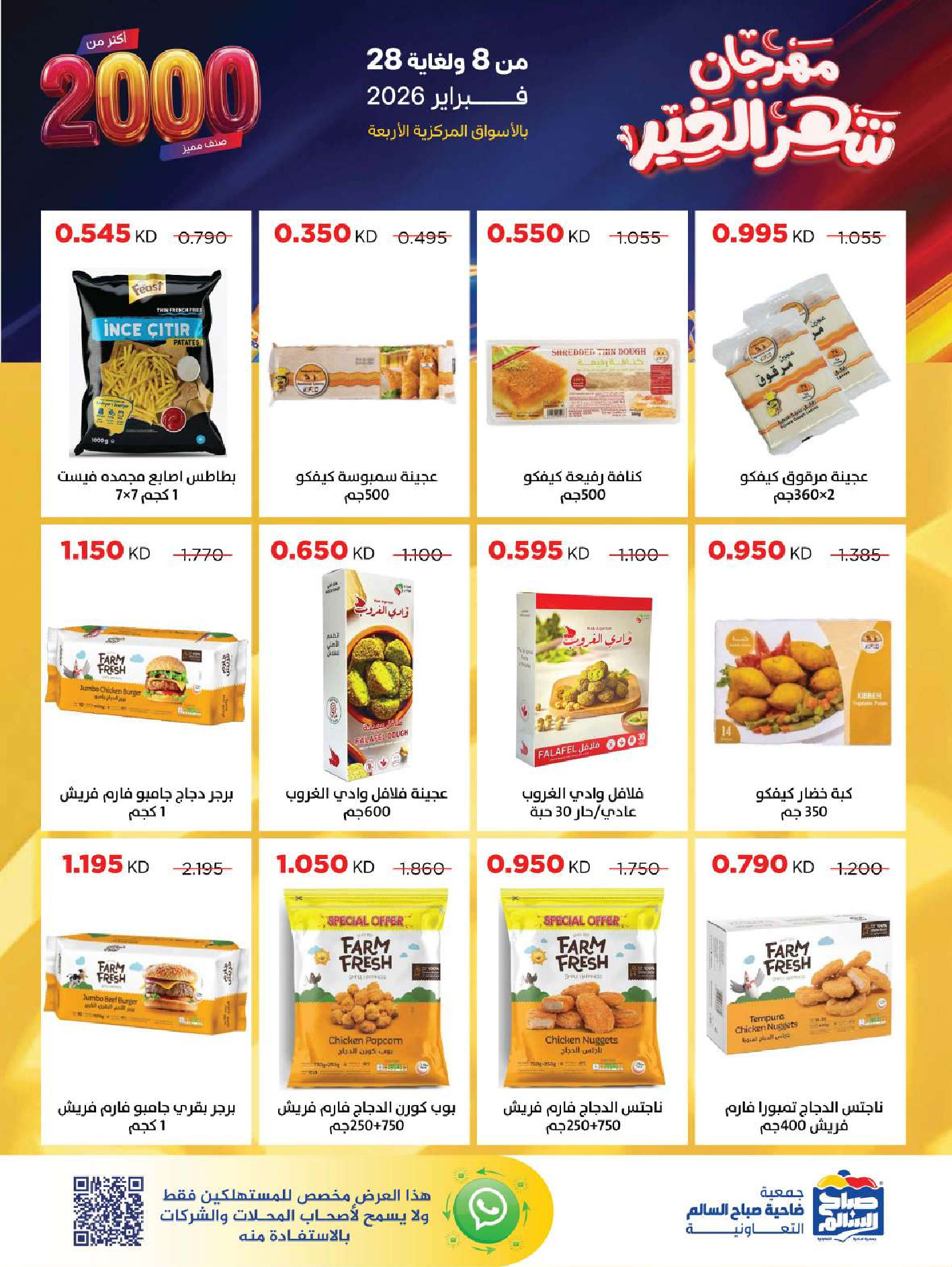 Sabah Al salem co-op Kuwait Offers from 8 to 28 February 2026 Ramadan is the Month of Goodness offers