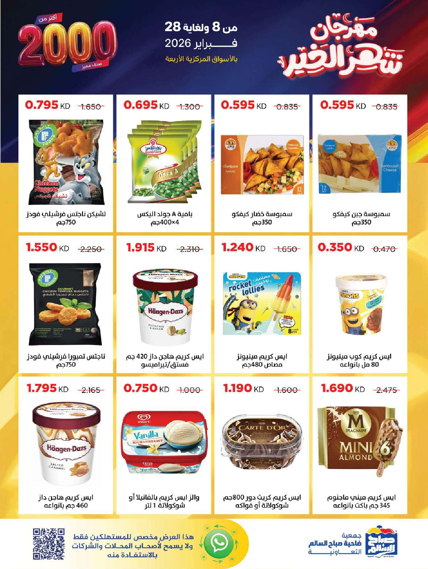 Sabah Al salem co-op Kuwait Offers from 8 to 28 February 2026 Ramadan is the Month of Goodness offers