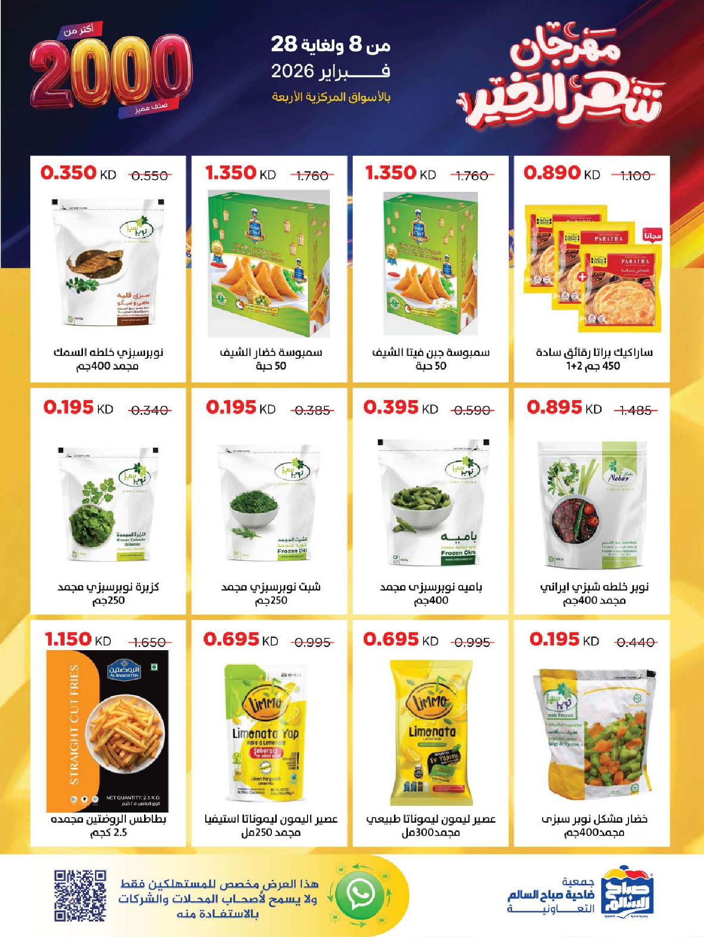 Sabah Al salem co-op Kuwait Offers from 8 to 28 February 2026 Ramadan is the Month of Goodness offers
