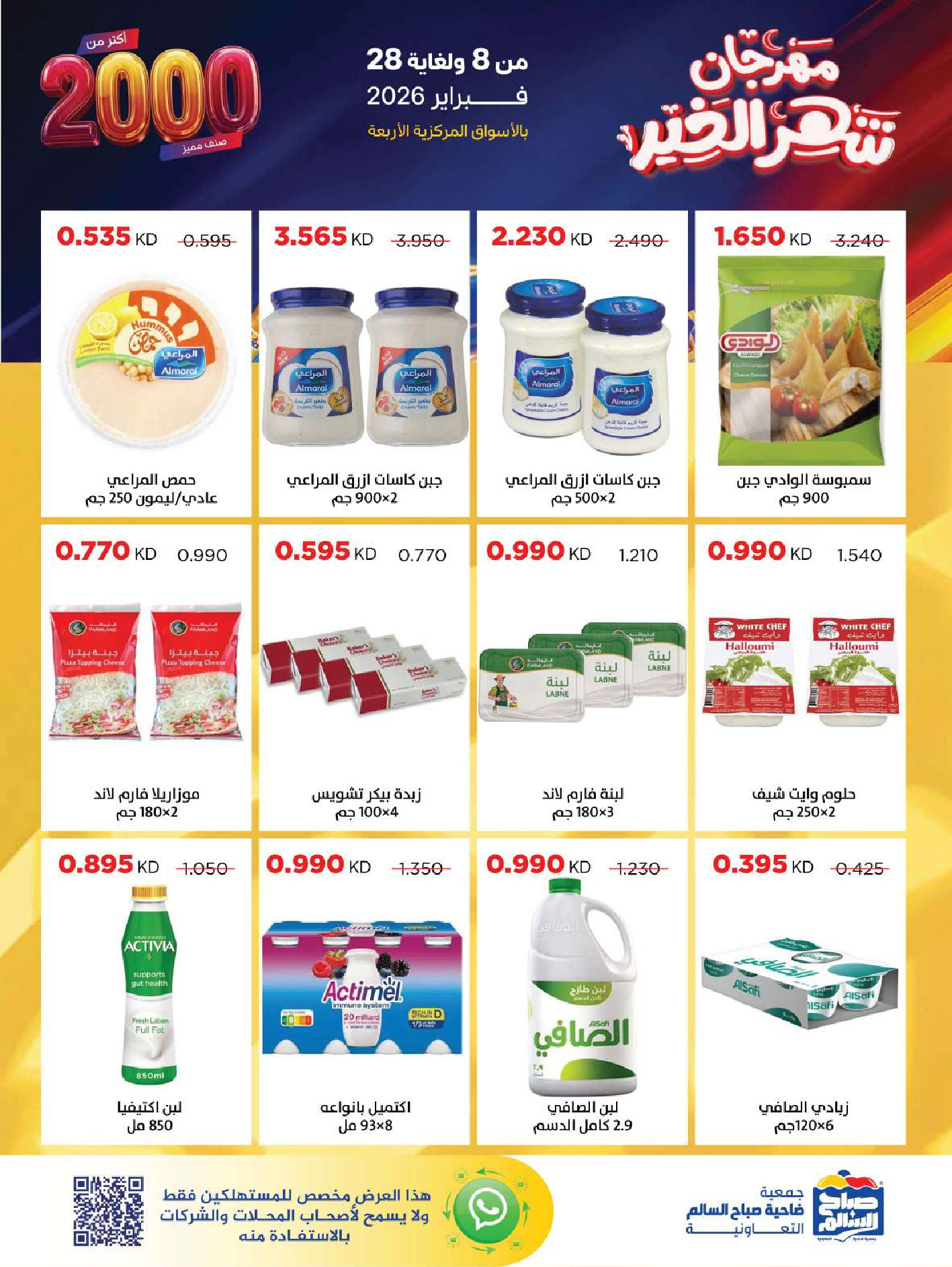Sabah Al salem co-op Kuwait Offers from 8 to 28 February 2026 Ramadan is the Month of Goodness offers