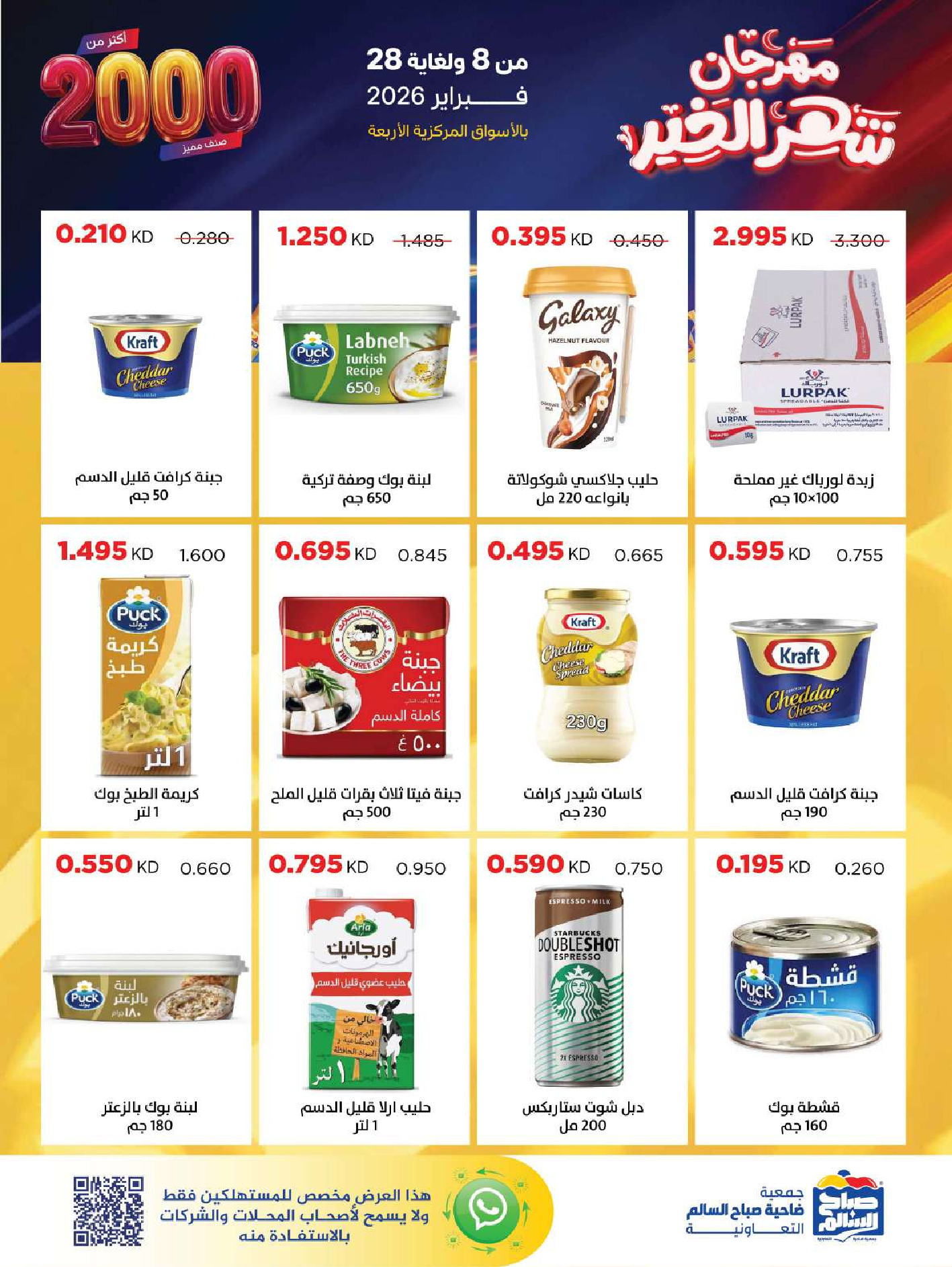 Sabah Al salem co-op Kuwait Offers from 8 to 28 February 2026 Ramadan is the Month of Goodness offers