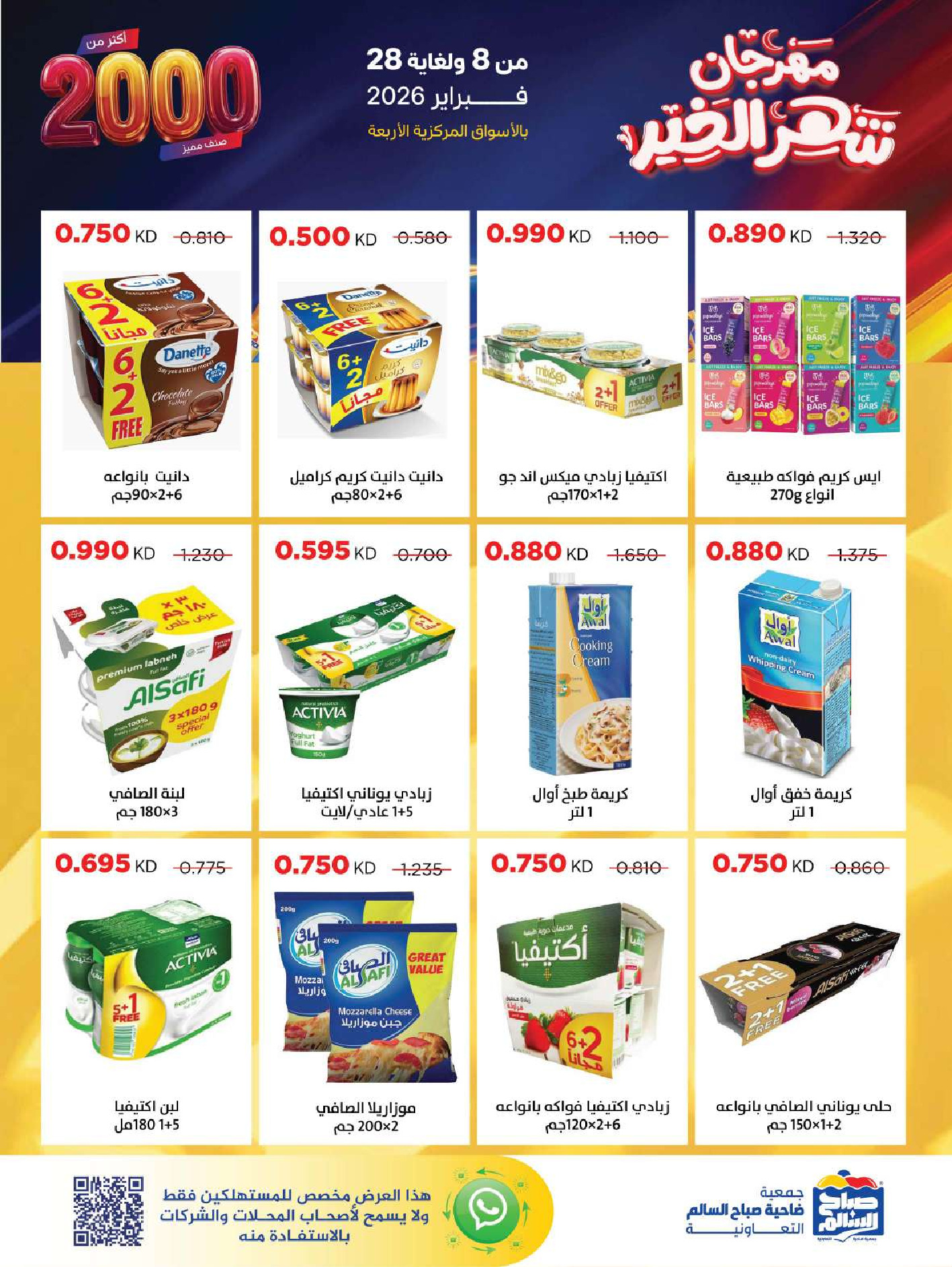 Sabah Al salem co-op Kuwait Offers from 8 to 28 February 2026 Ramadan is the Month of Goodness offers