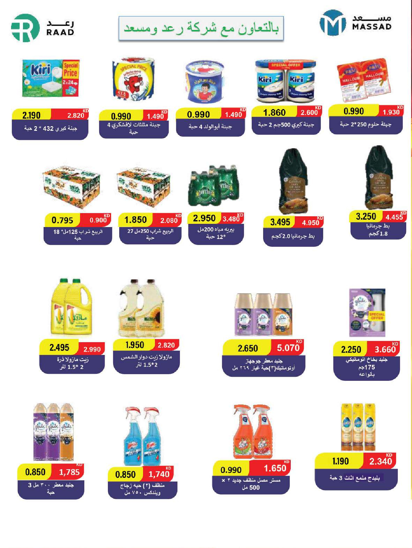 Sabah Al salem co-op Kuwait Offers from 8 to 28 February 2026 Ramadan is the Month of Goodness offers