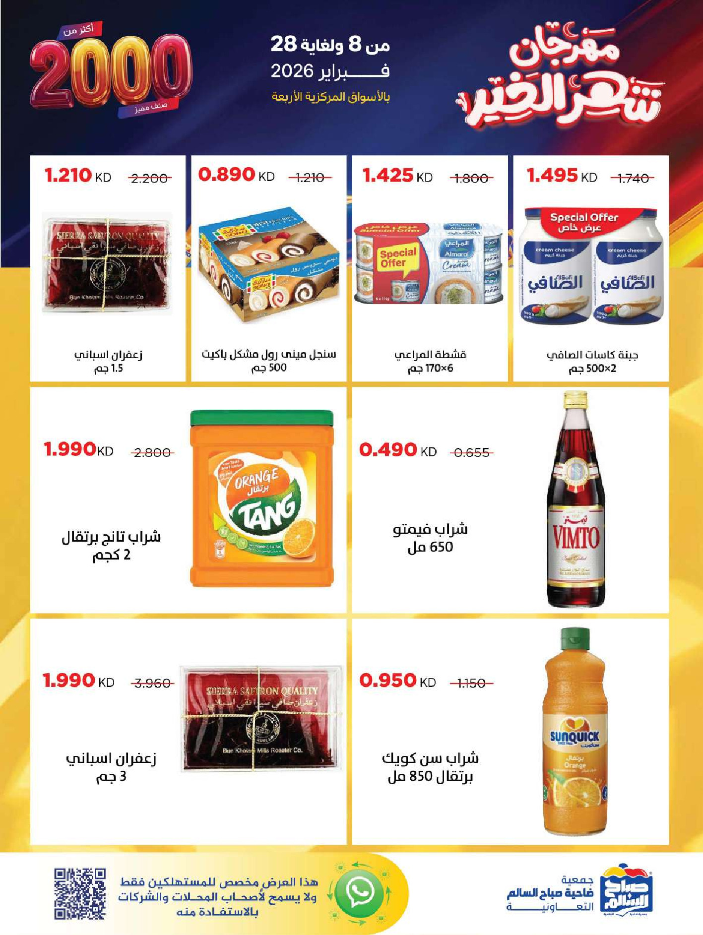 Sabah Al salem co-op Kuwait Offers from 8 to 28 February 2026 Ramadan is the Month of Goodness offers