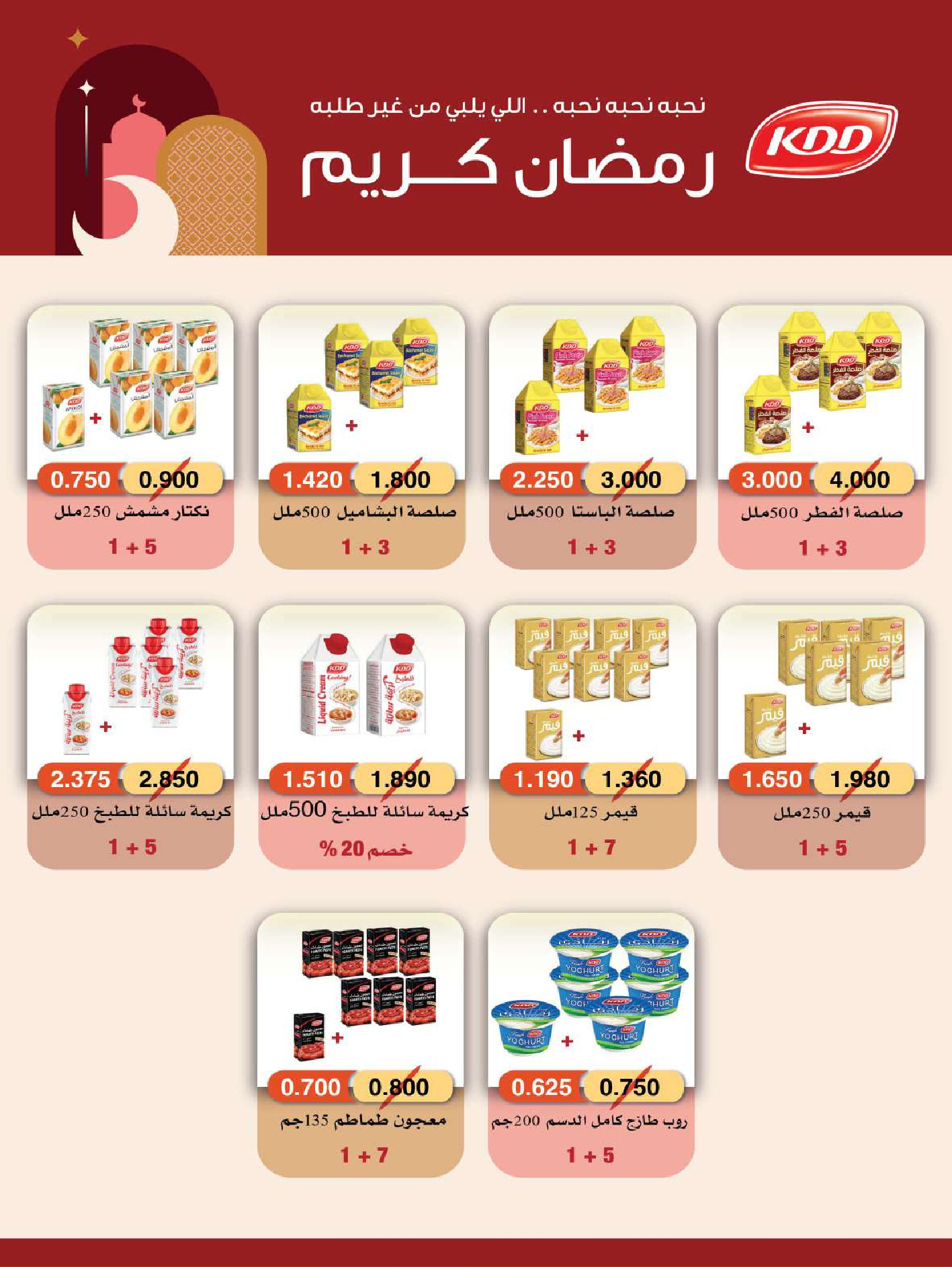 Sabah Al salem co-op Kuwait Offers from 8 to 28 February 2026 Ramadan is the Month of Goodness offers