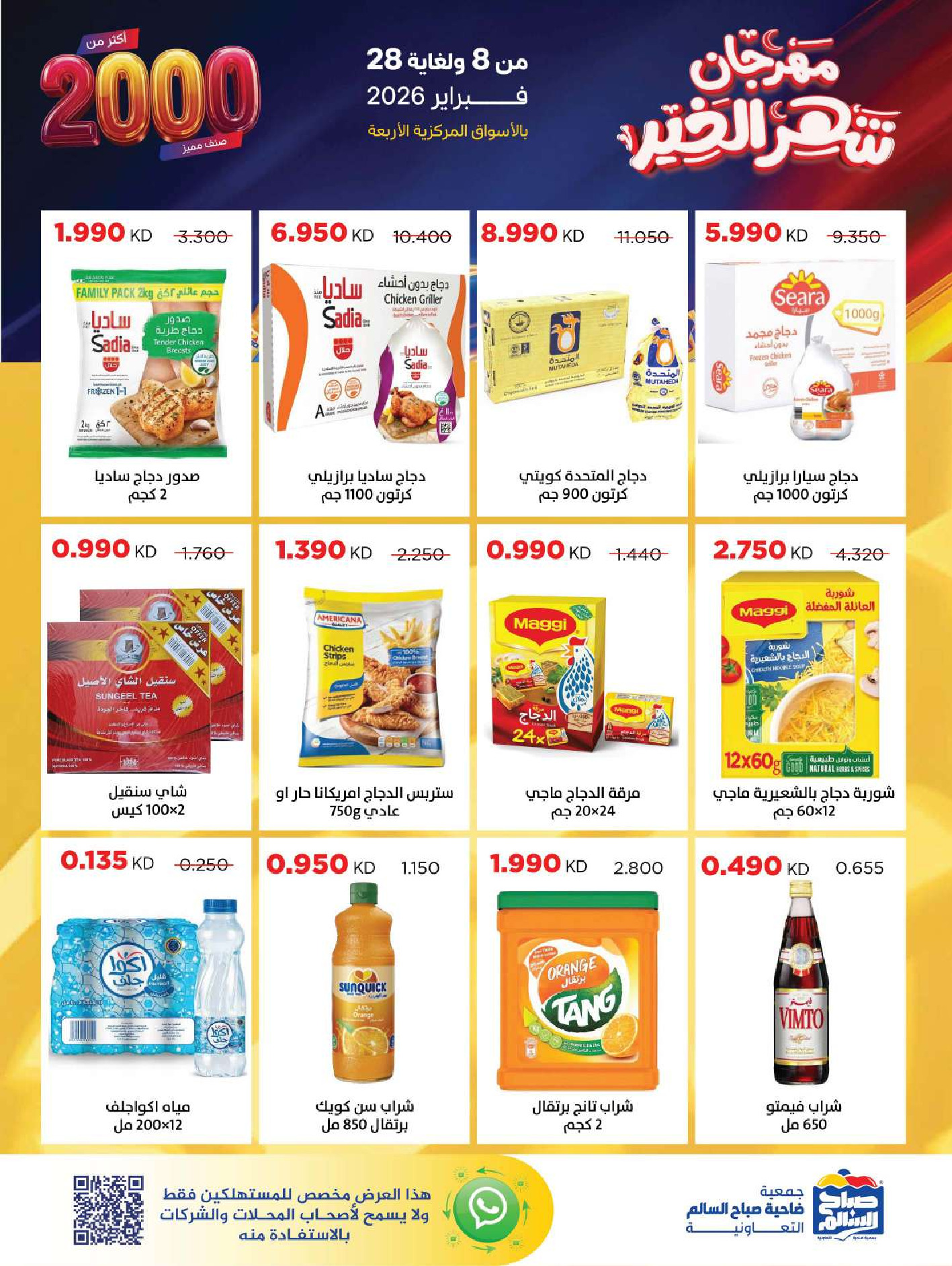 Sabah Al salem co-op Kuwait Offers from 8 to 28 February 2026 Ramadan is the Month of Goodness offers