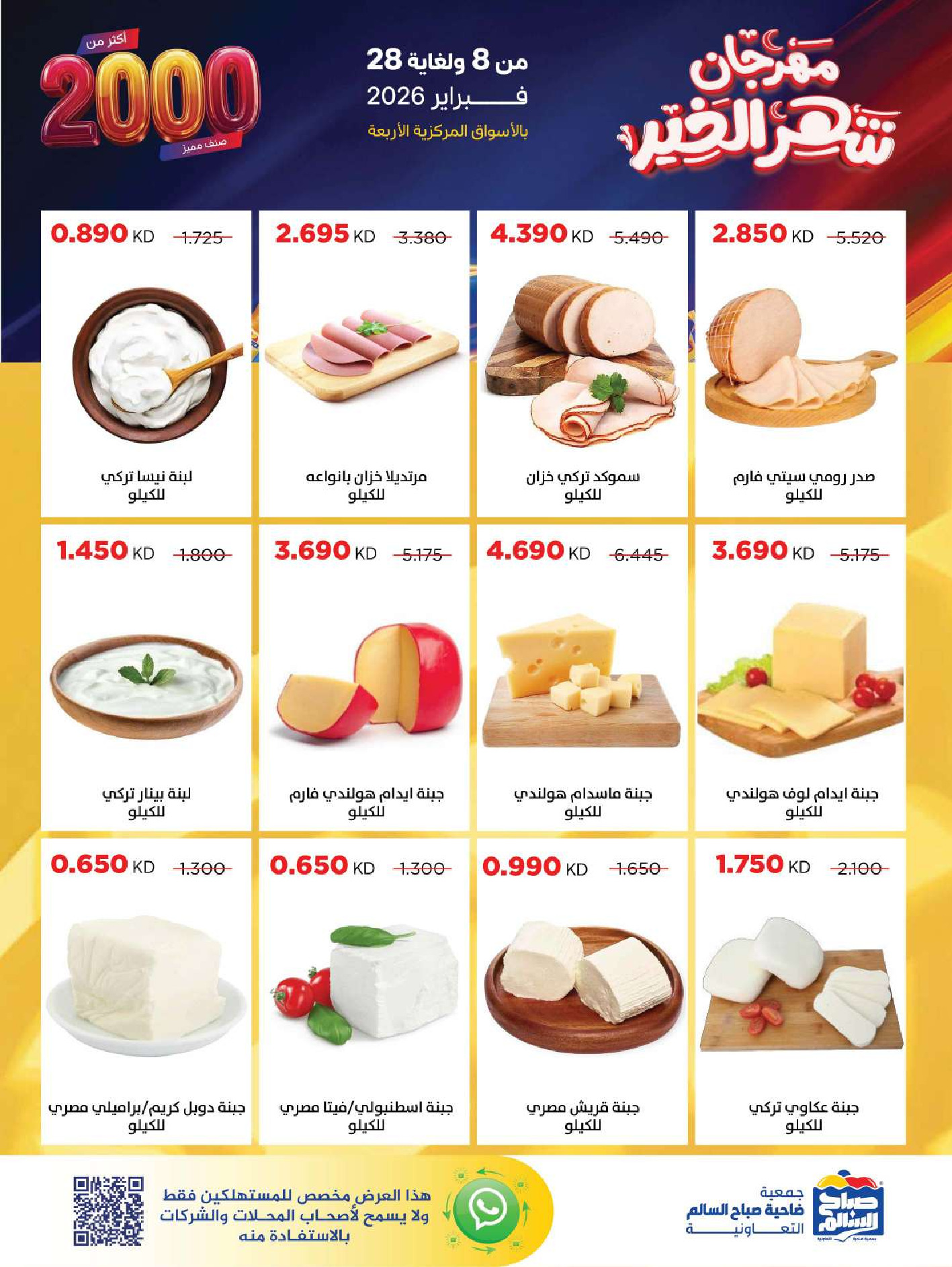 Sabah Al salem co-op Kuwait Offers from 8 to 28 February 2026 Ramadan is the Month of Goodness offers