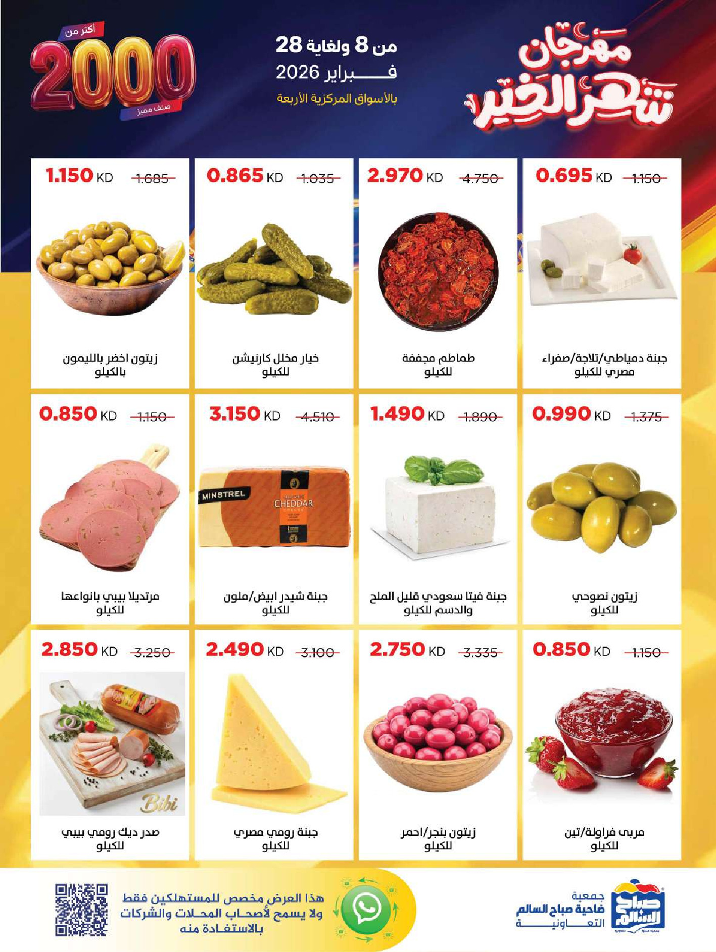 Sabah Al salem co-op Kuwait Offers from 8 to 28 February 2026 Ramadan is the Month of Goodness offers