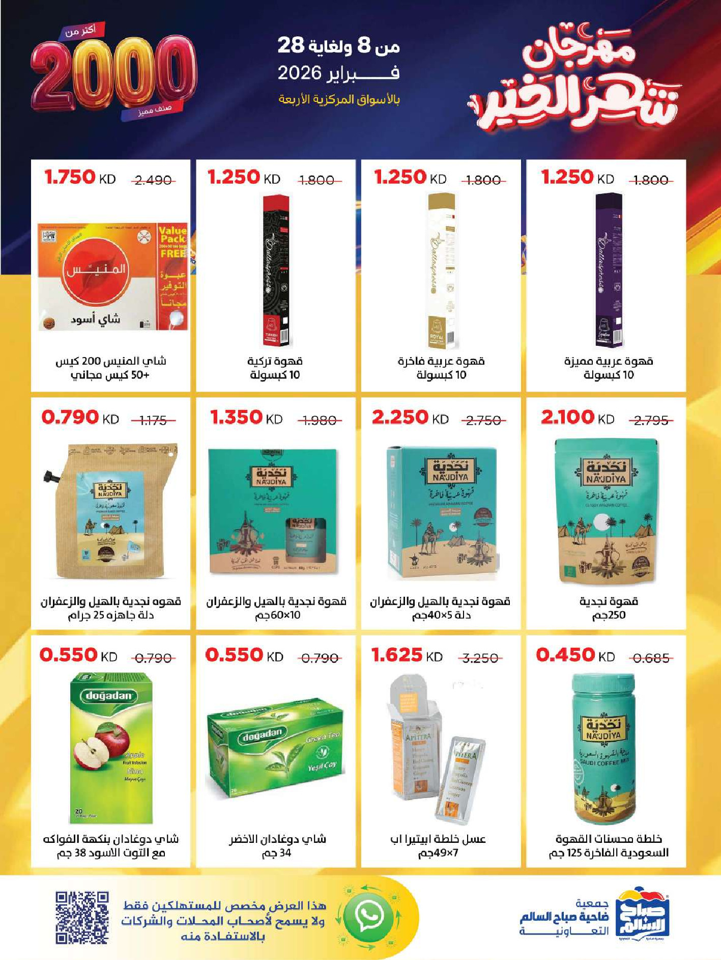 Sabah Al salem co-op Kuwait Offers from 8 to 28 February 2026 Ramadan is the Month of Goodness offers