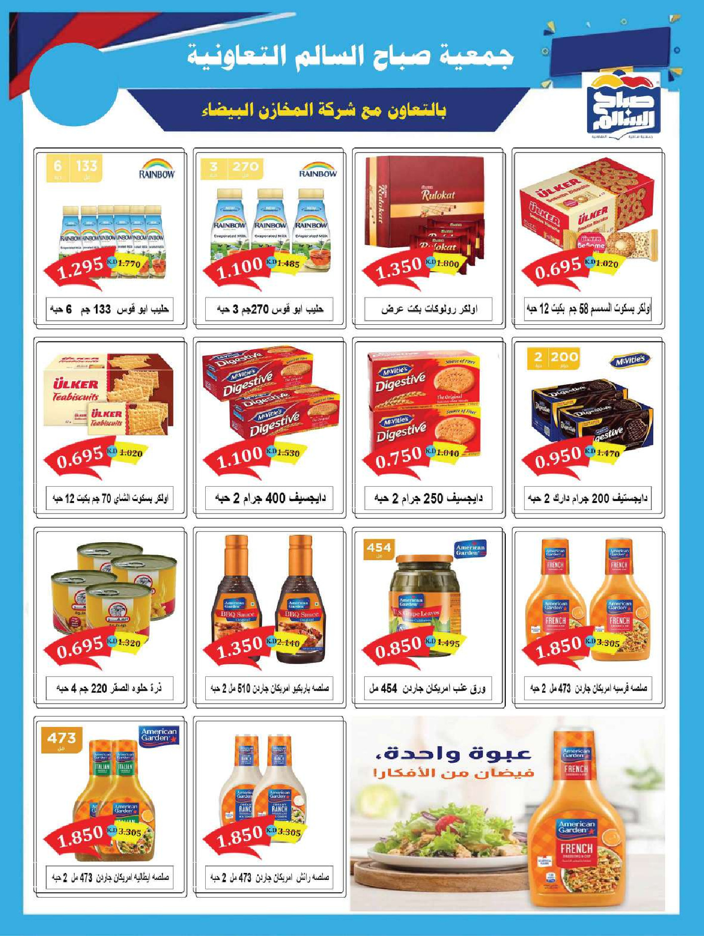 Sabah Al salem co-op Kuwait Offers from 8 to 28 February 2026 Ramadan is the Month of Goodness offers