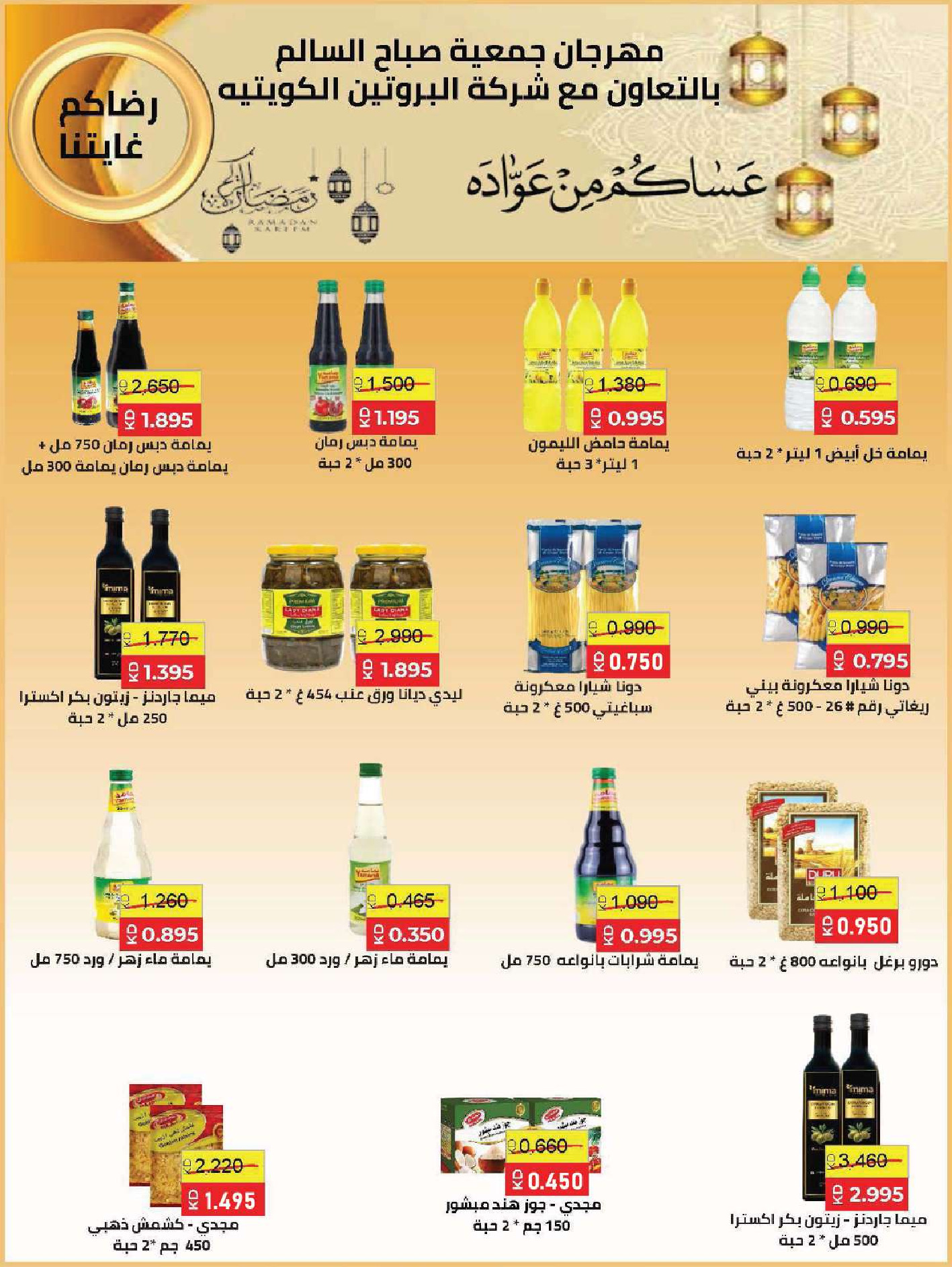 Sabah Al salem co-op Kuwait Offers from 8 to 28 February 2026 Ramadan is the Month of Goodness offers