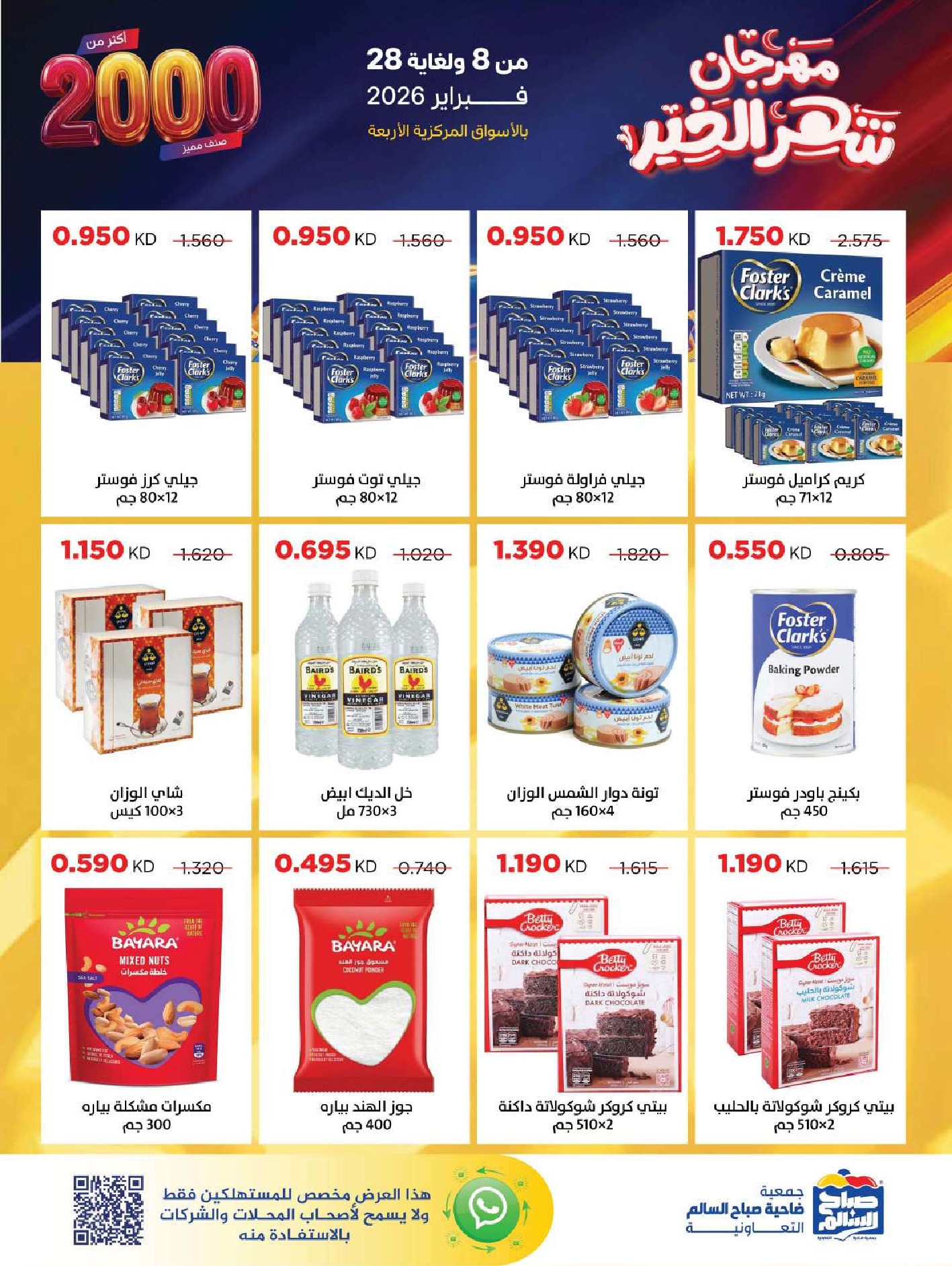 Sabah Al salem co-op Kuwait Offers from 8 to 28 February 2026 Ramadan is the Month of Goodness offers