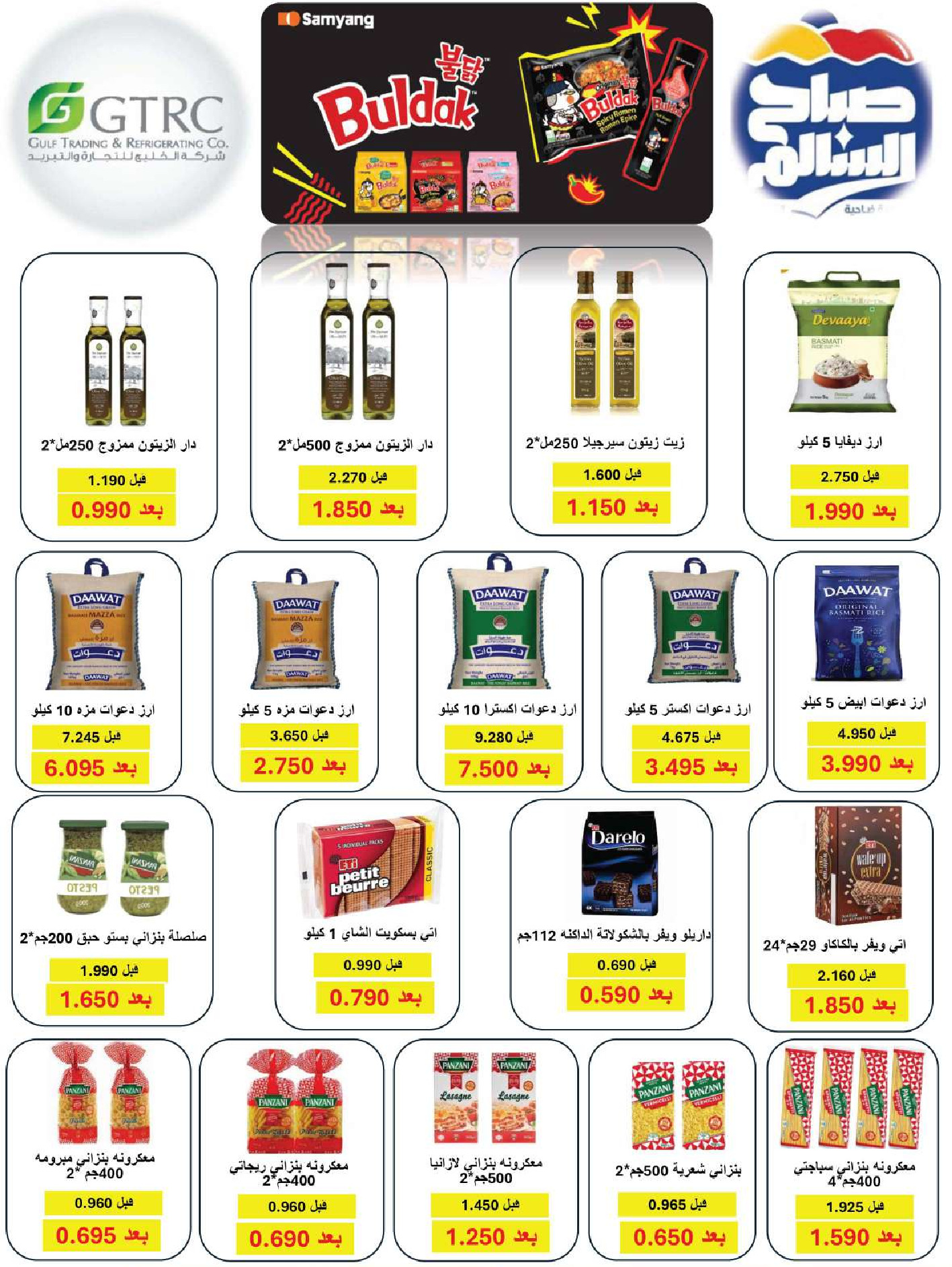 Sabah Al salem co-op Kuwait Offers from 8 to 28 February 2026 Ramadan is the Month of Goodness offers