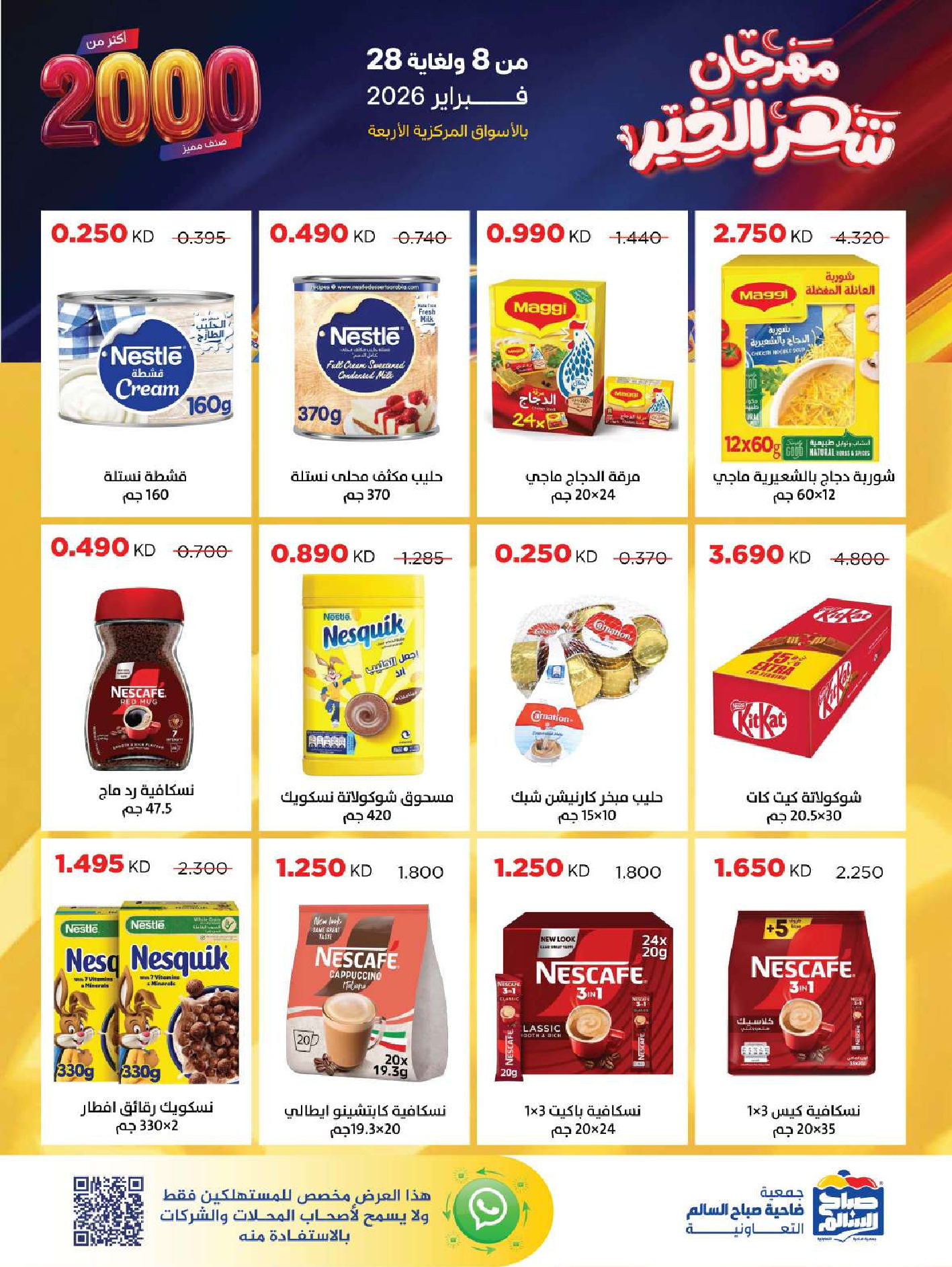 Sabah Al salem co-op Kuwait Offers from 8 to 28 February 2026 Ramadan is the Month of Goodness offers