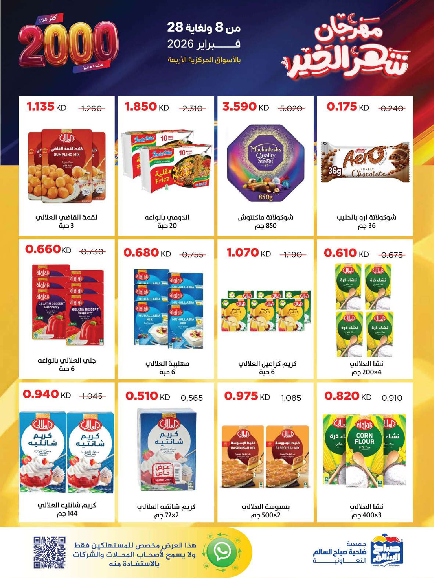 Sabah Al salem co-op Kuwait Offers from 8 to 28 February 2026 Ramadan is the Month of Goodness offers