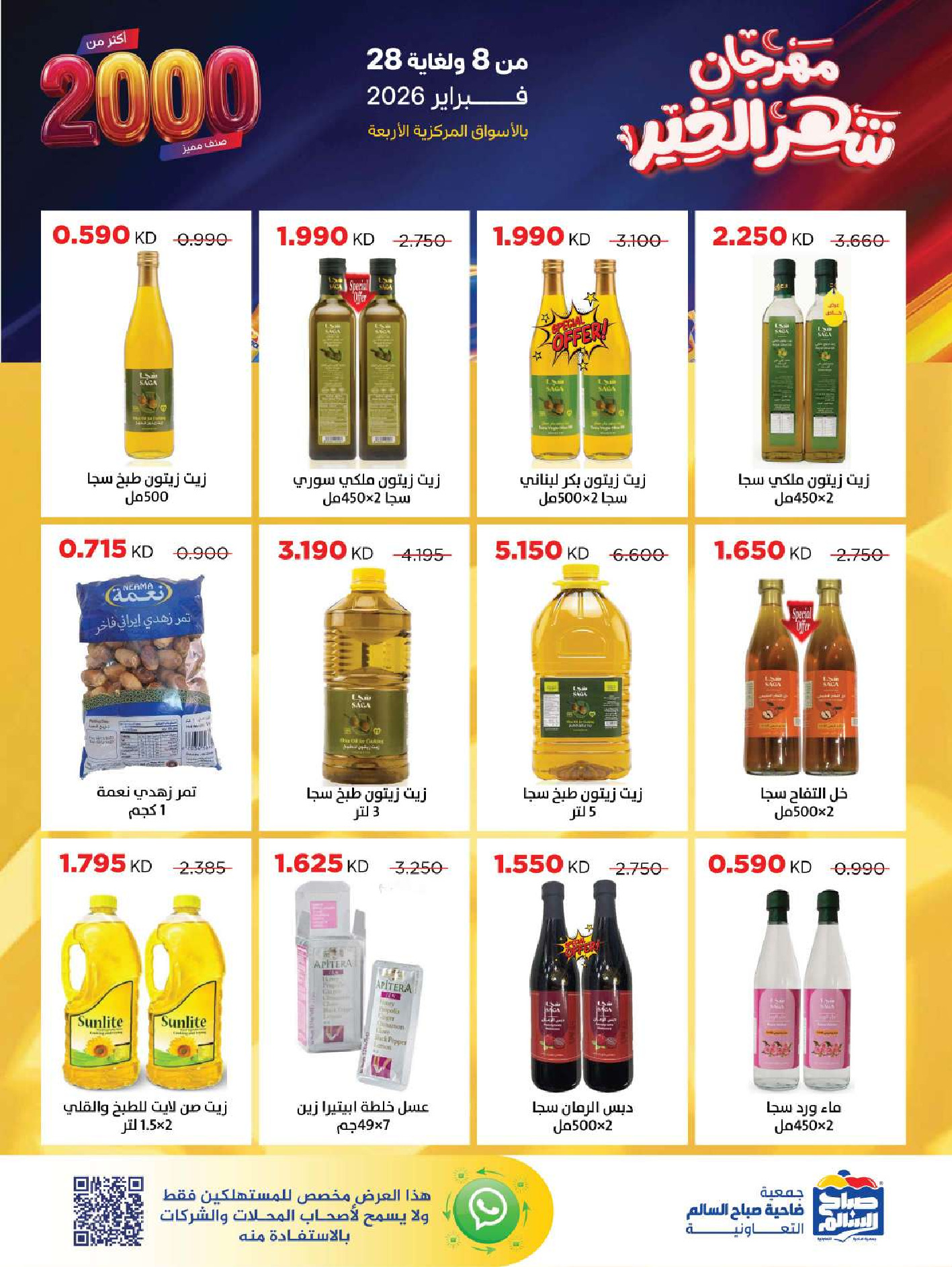 Sabah Al salem co-op Kuwait Offers from 8 to 28 February 2026 Ramadan is the Month of Goodness offers
