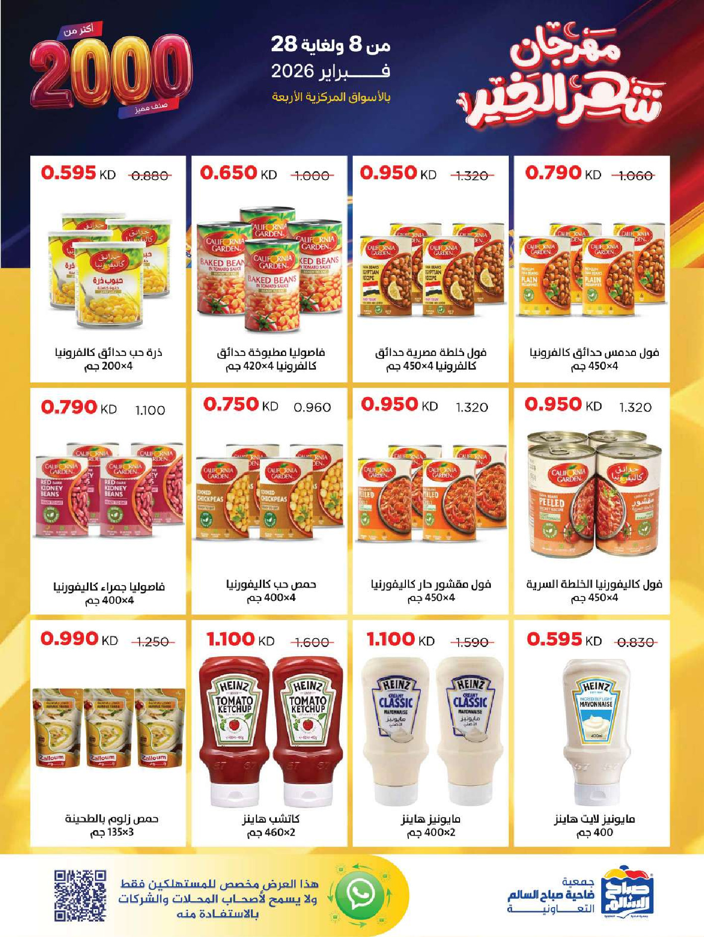 Sabah Al salem co-op Kuwait Offers from 8 to 28 February 2026 Ramadan is the Month of Goodness offers