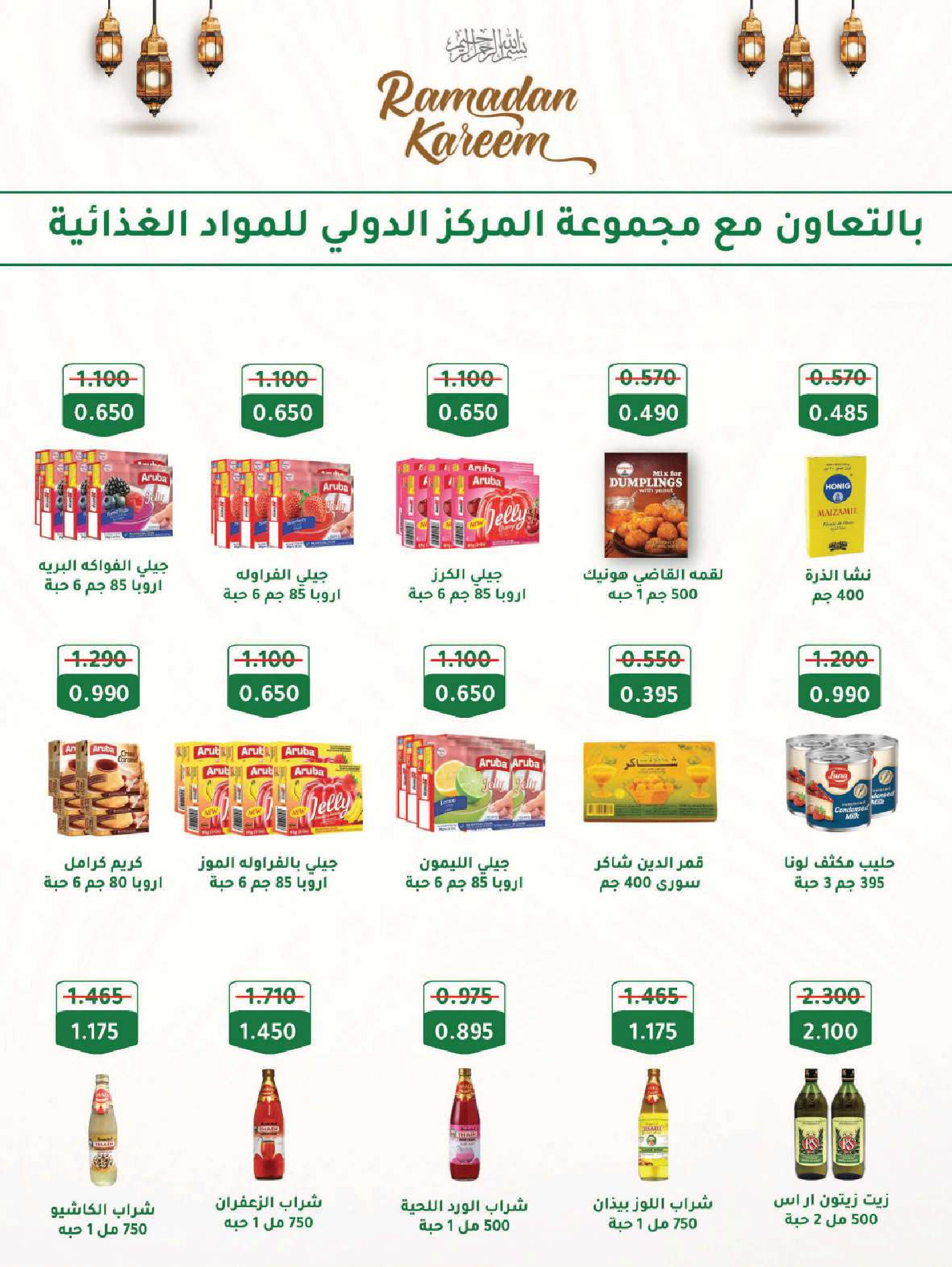 Sabah Al salem co-op Kuwait Offers from 8 to 28 February 2026 Ramadan is the Month of Goodness offers