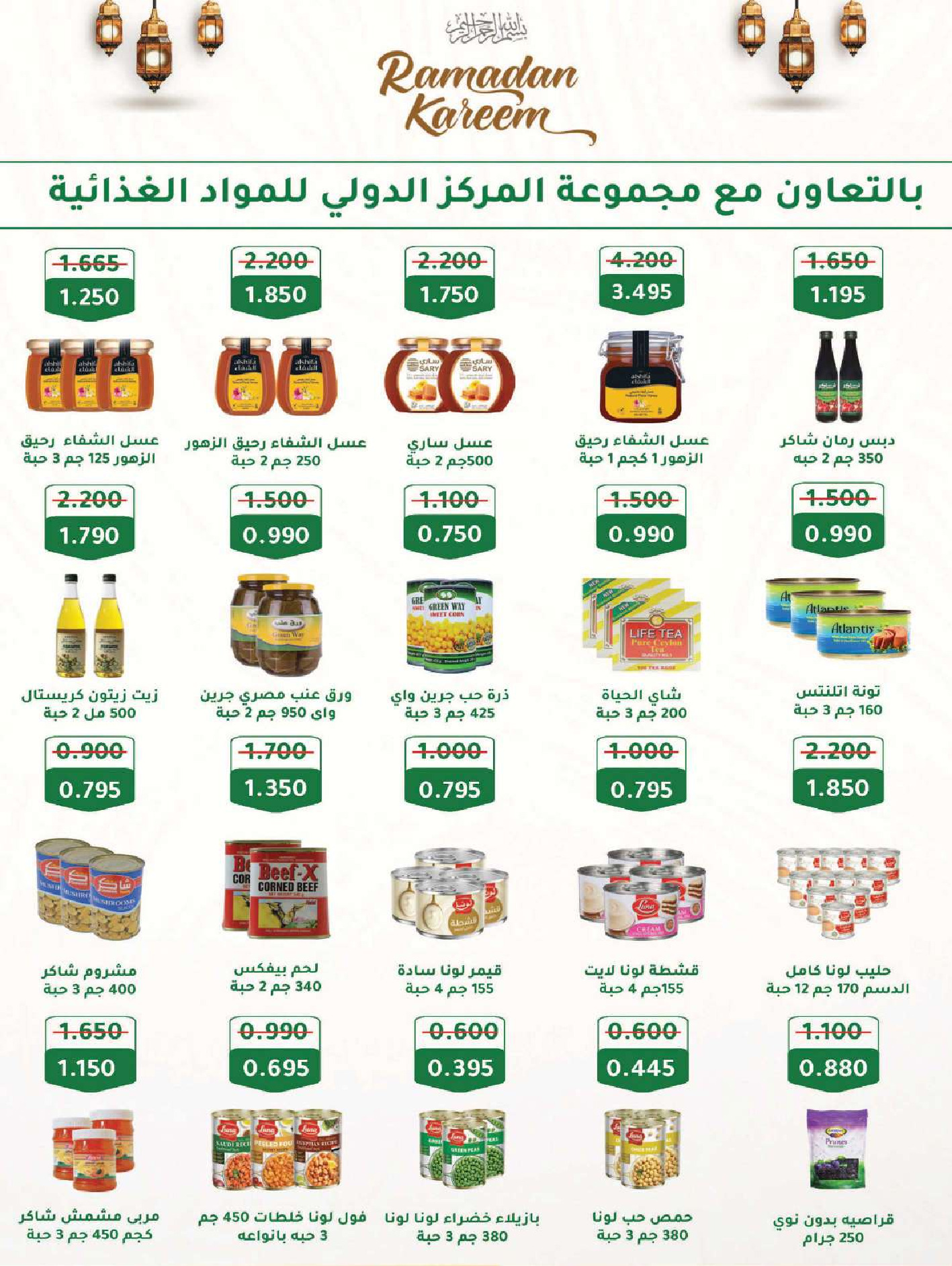 Sabah Al salem co-op Kuwait Offers from 8 to 28 February 2026 Ramadan is the Month of Goodness offers