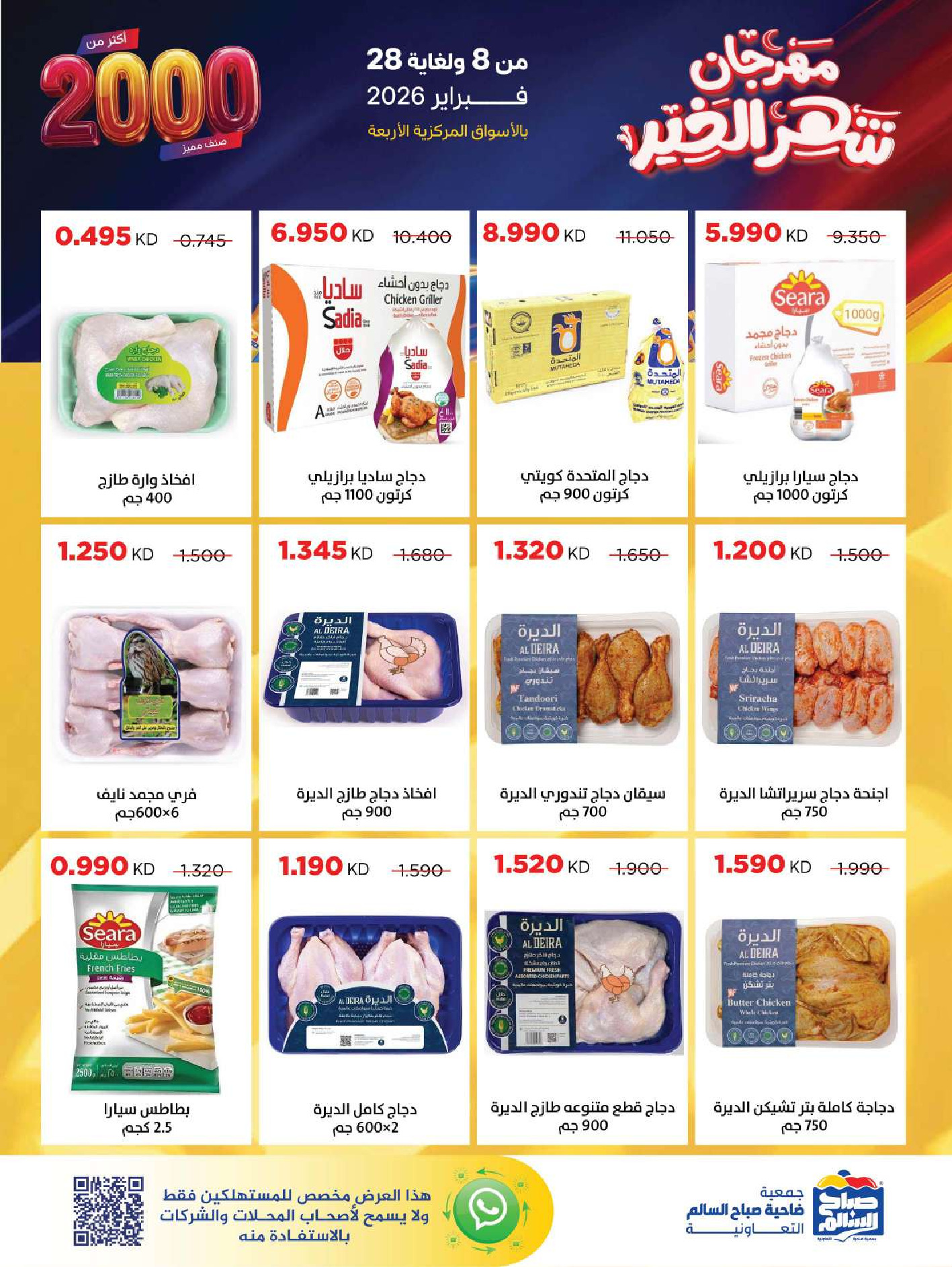 Sabah Al salem co-op Kuwait Offers from 8 to 28 February 2026 Ramadan is the Month of Goodness offers