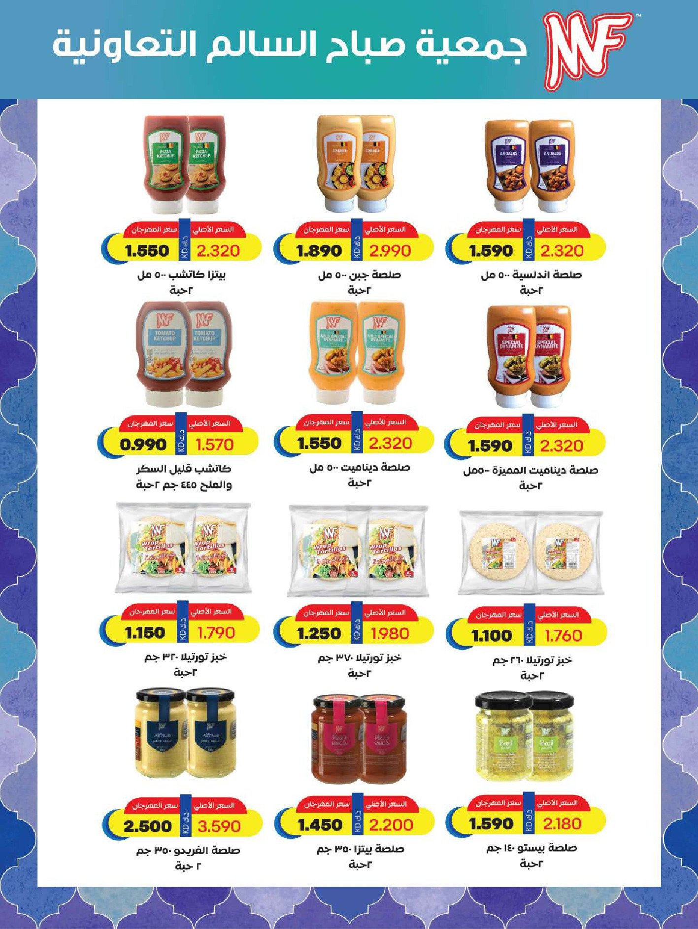 Sabah Al salem co-op Kuwait Offers from 8 to 28 February 2026 Ramadan is the Month of Goodness offers