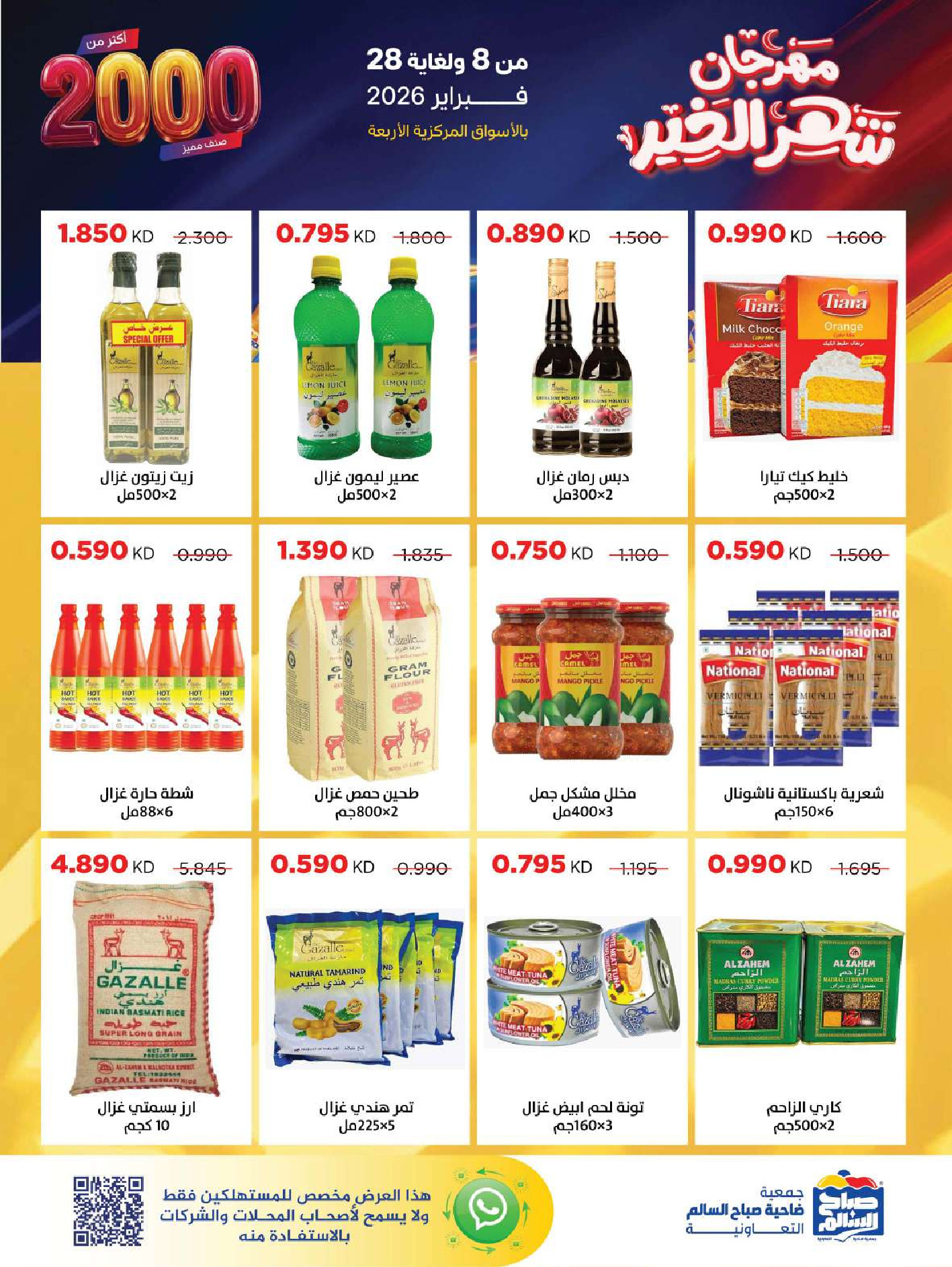 Sabah Al salem co-op Kuwait Offers from 8 to 28 February 2026 Ramadan is the Month of Goodness offers