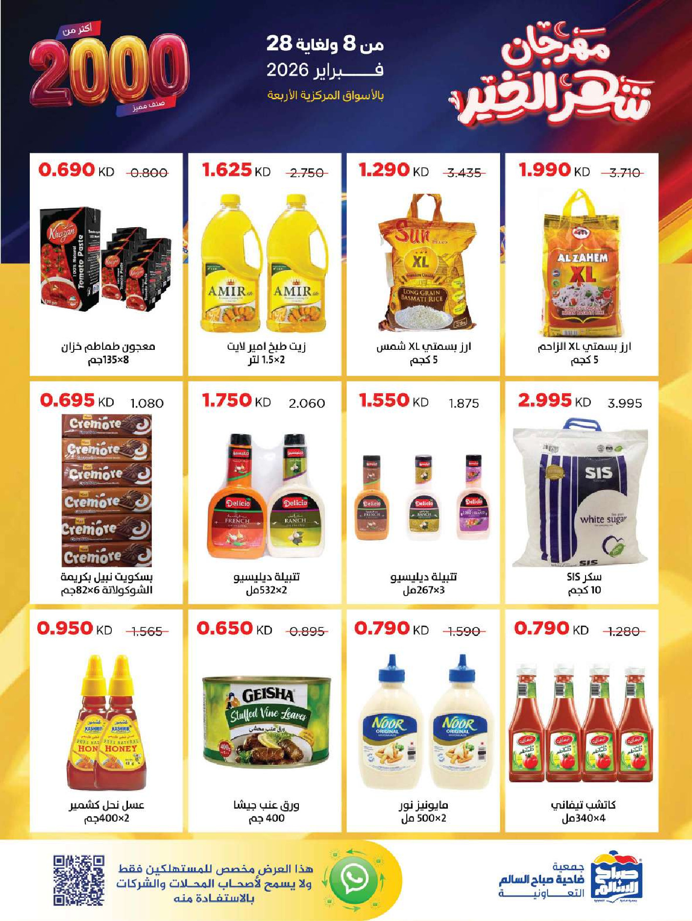 Sabah Al salem co-op Kuwait Offers from 8 to 28 February 2026 Ramadan is the Month of Goodness offers