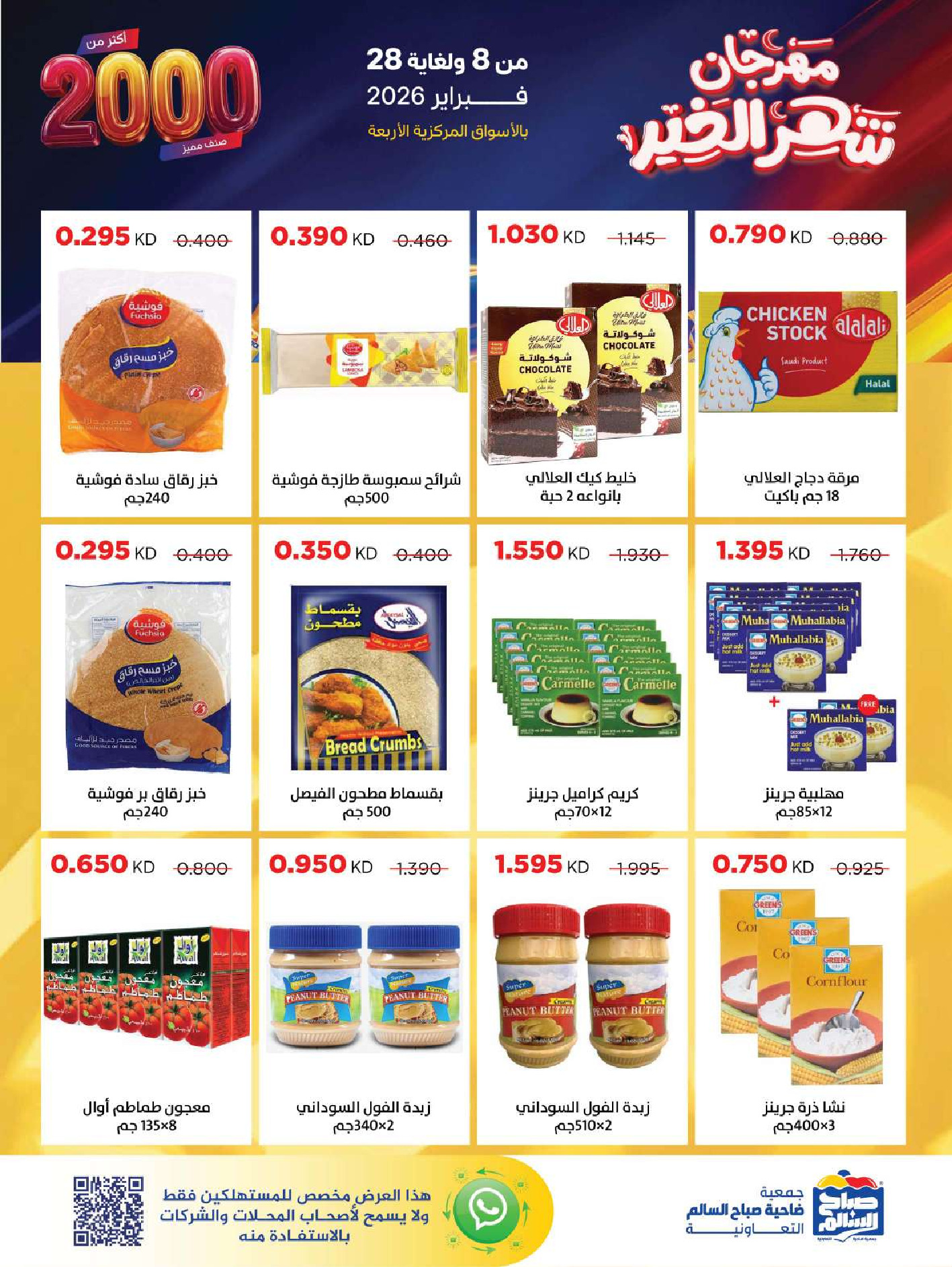Sabah Al salem co-op Kuwait Offers from 8 to 28 February 2026 Ramadan is the Month of Goodness offers