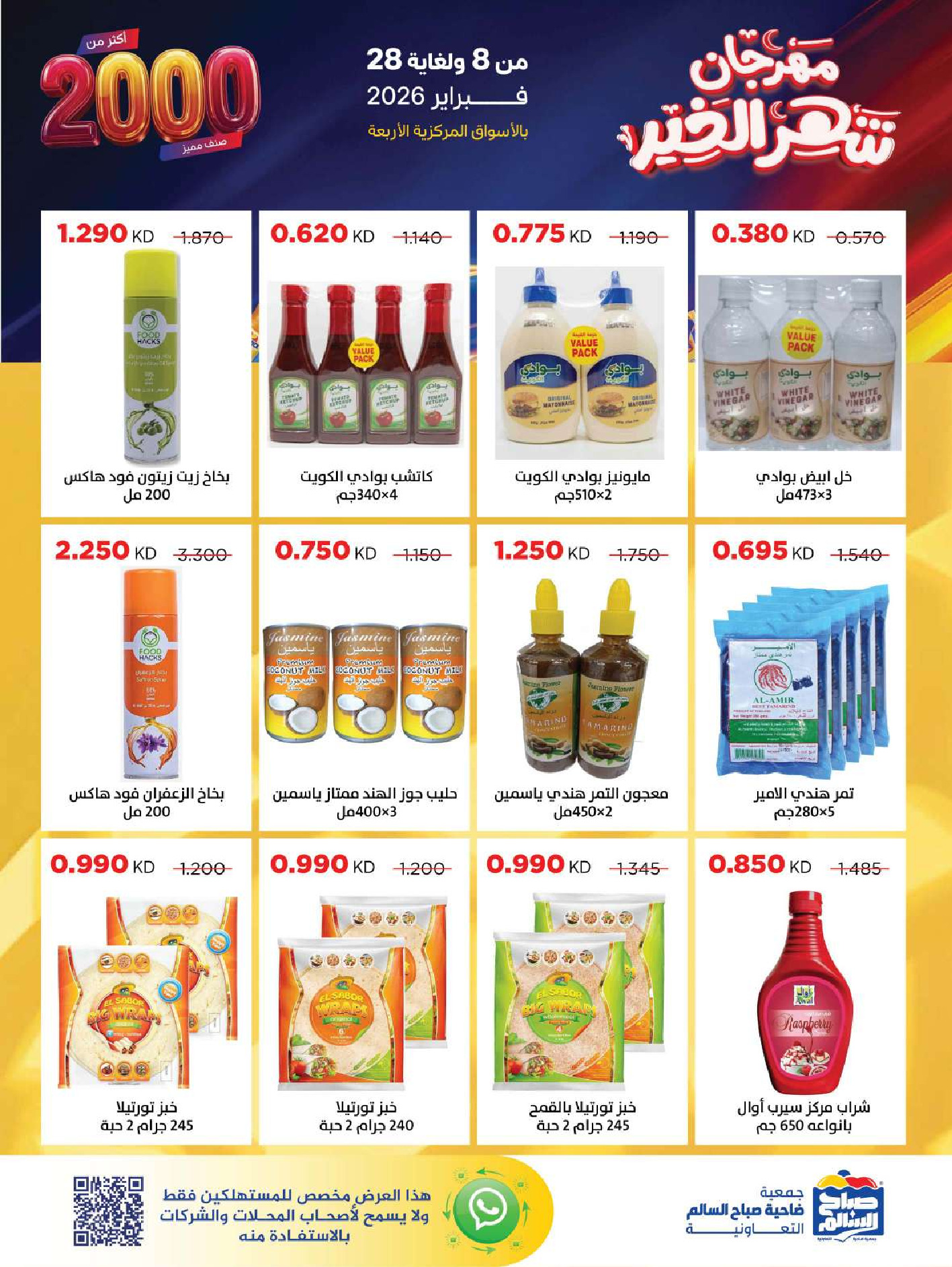 Sabah Al salem co-op Kuwait Offers from 8 to 28 February 2026 Ramadan is the Month of Goodness offers