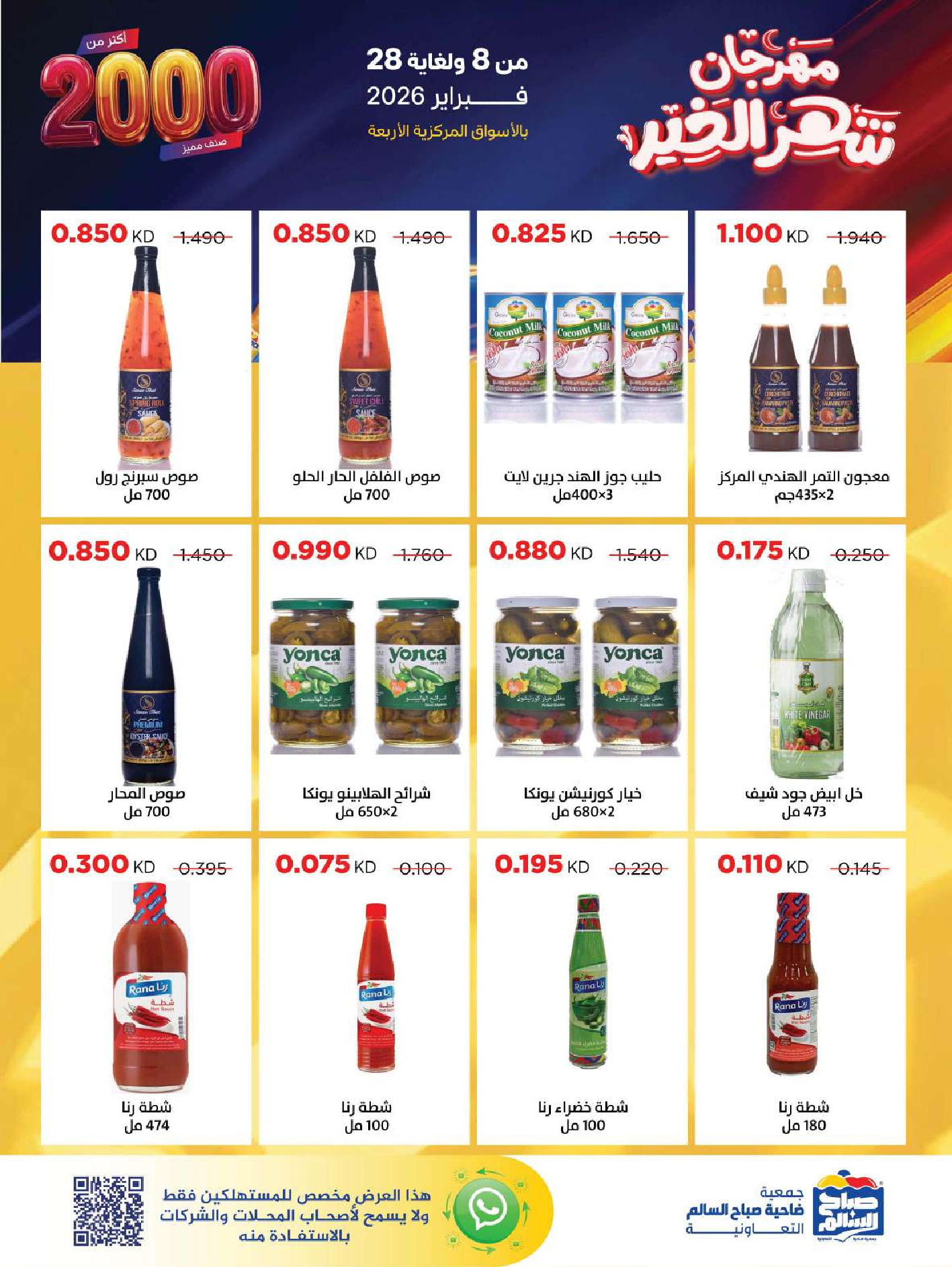 Sabah Al salem co-op Kuwait Offers from 8 to 28 February 2026 Ramadan is the Month of Goodness offers