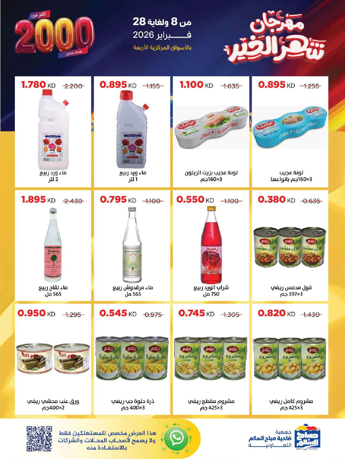 Sabah Al salem co-op Kuwait Offers from 8 to 28 February 2026 Ramadan is the Month of Goodness offers