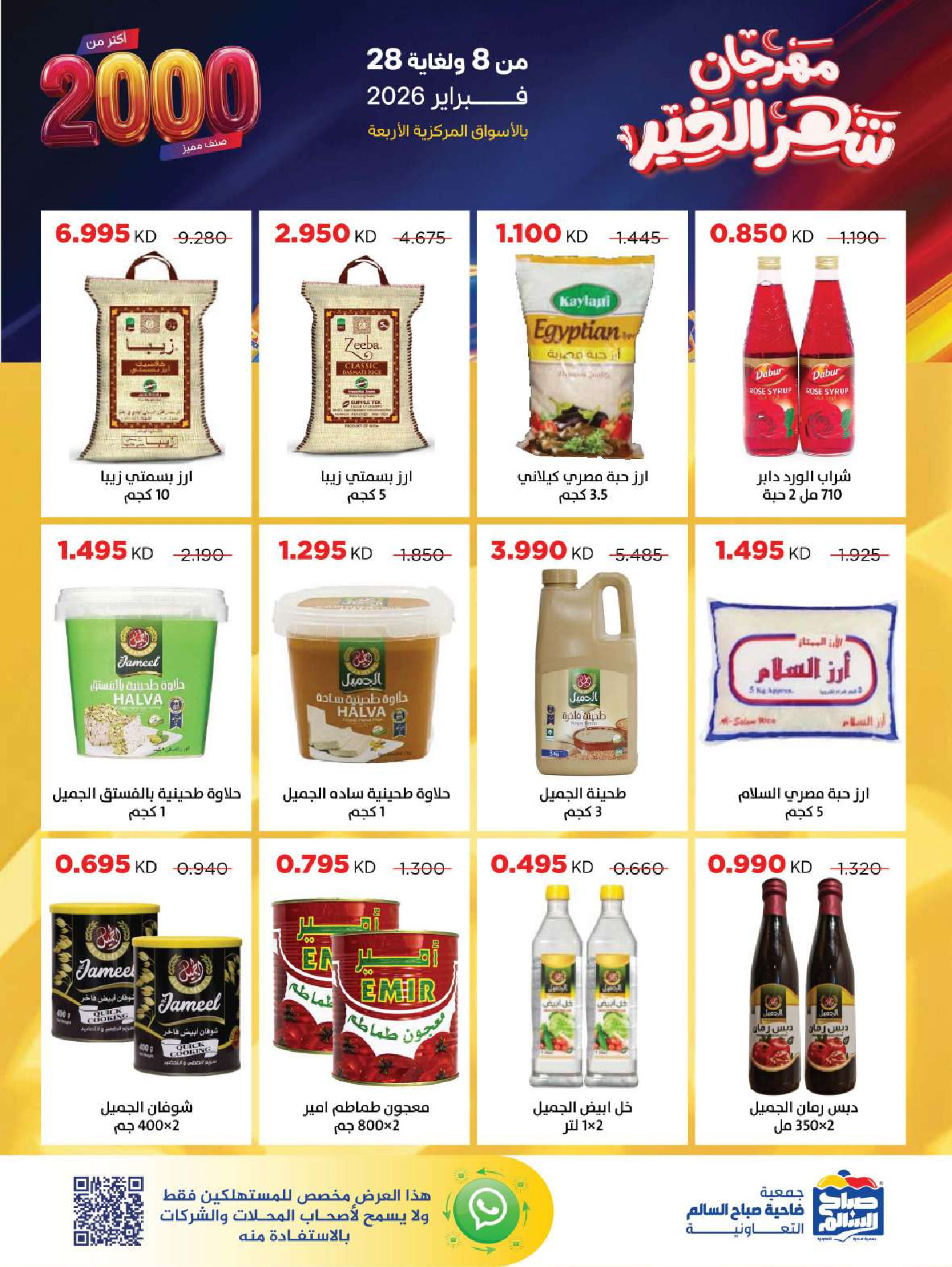 Sabah Al salem co-op Kuwait Offers from 8 to 28 February 2026 Ramadan is the Month of Goodness offers