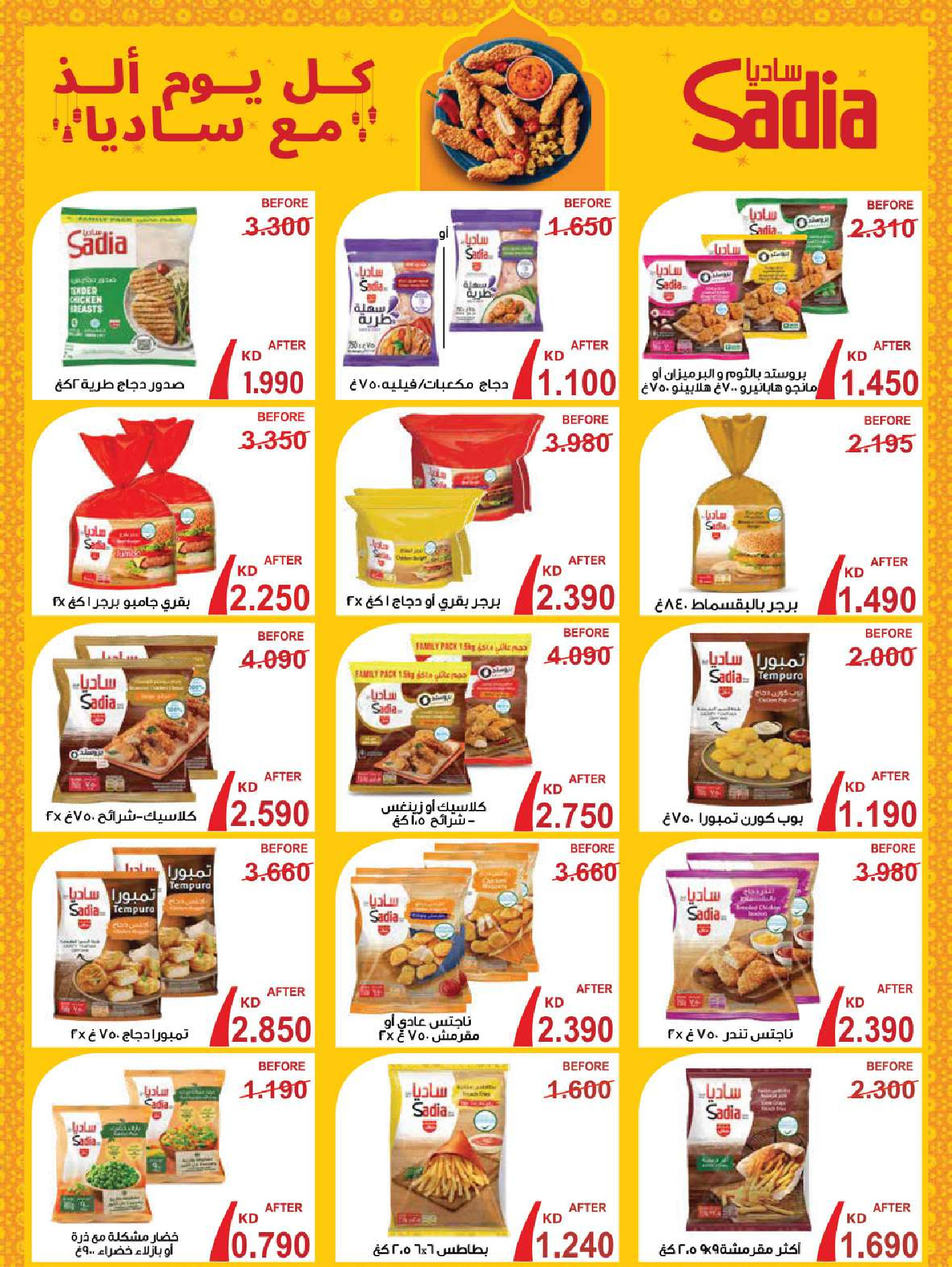 Sabah Al salem co-op Kuwait Offers from 8 to 28 February 2026 Ramadan is the Month of Goodness offers