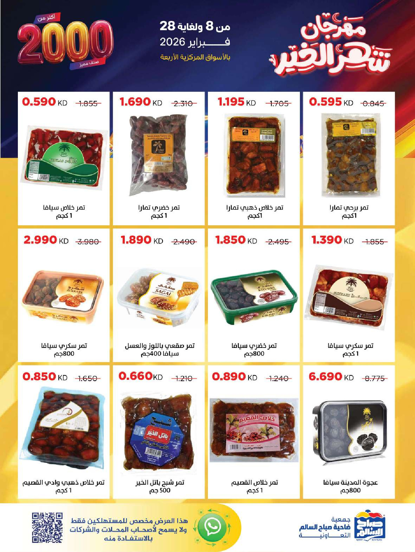 Sabah Al salem co-op Kuwait Offers from 8 to 28 February 2026 Ramadan is the Month of Goodness offers