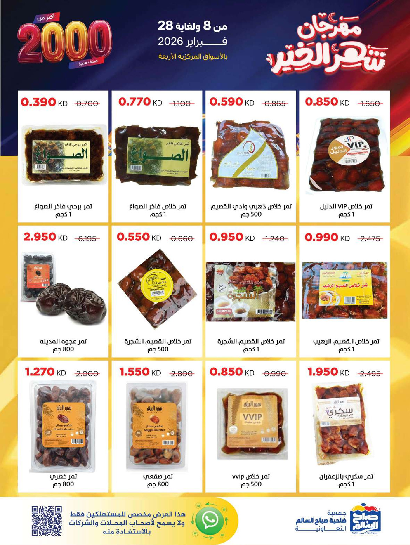 Sabah Al salem co-op Kuwait Offers from 8 to 28 February 2026 Ramadan is the Month of Goodness offers