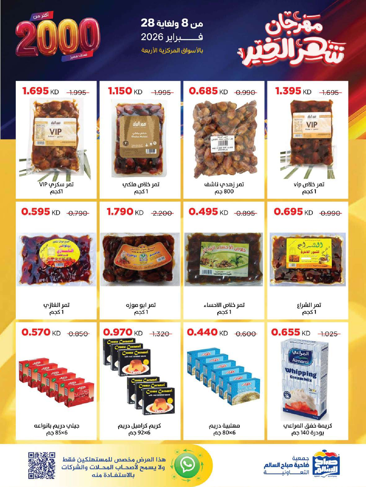 Sabah Al salem co-op Kuwait Offers from 8 to 28 February 2026 Ramadan is the Month of Goodness offers