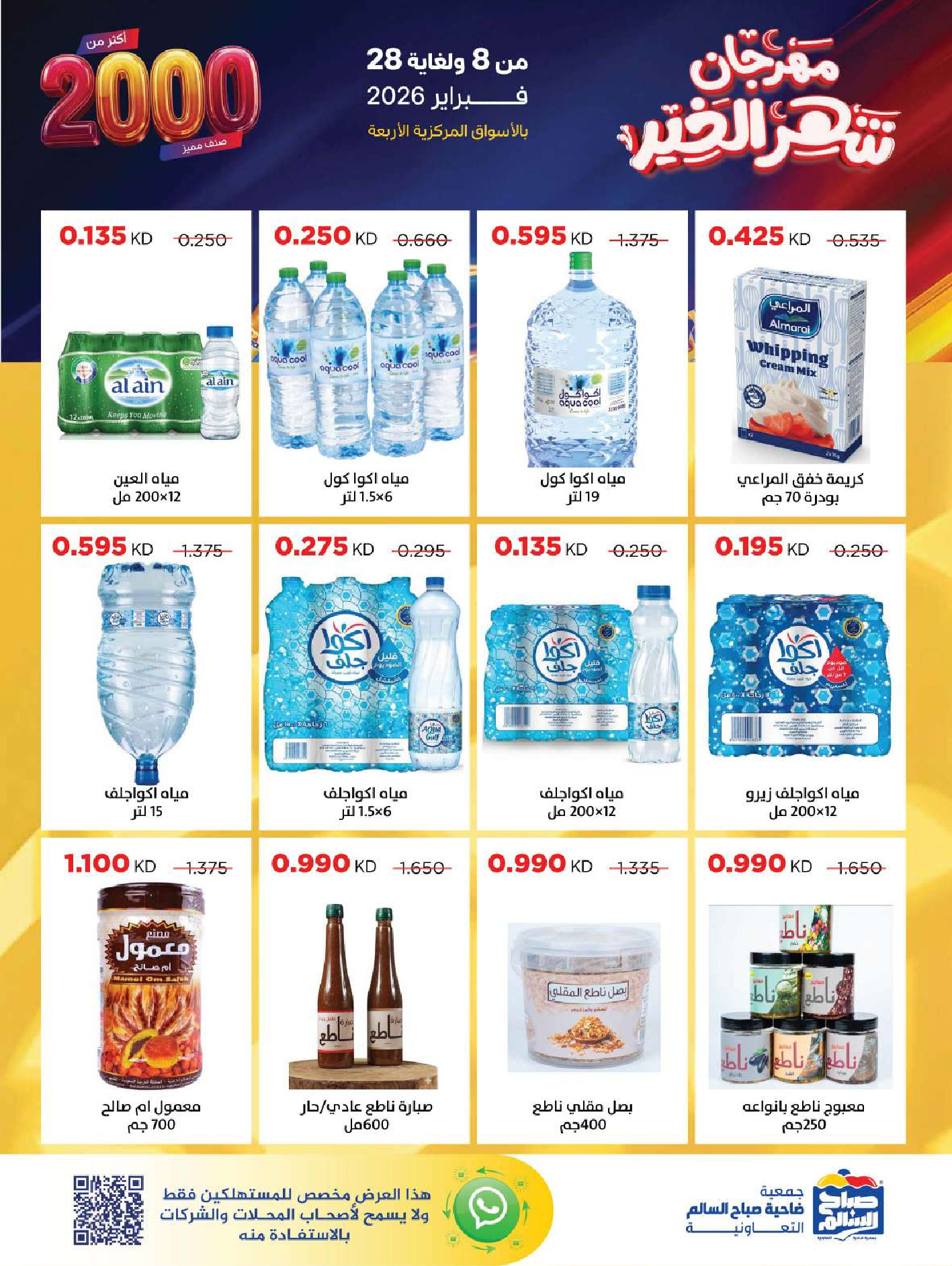 Sabah Al salem co-op Kuwait Offers from 8 to 28 February 2026 Ramadan is the Month of Goodness offers