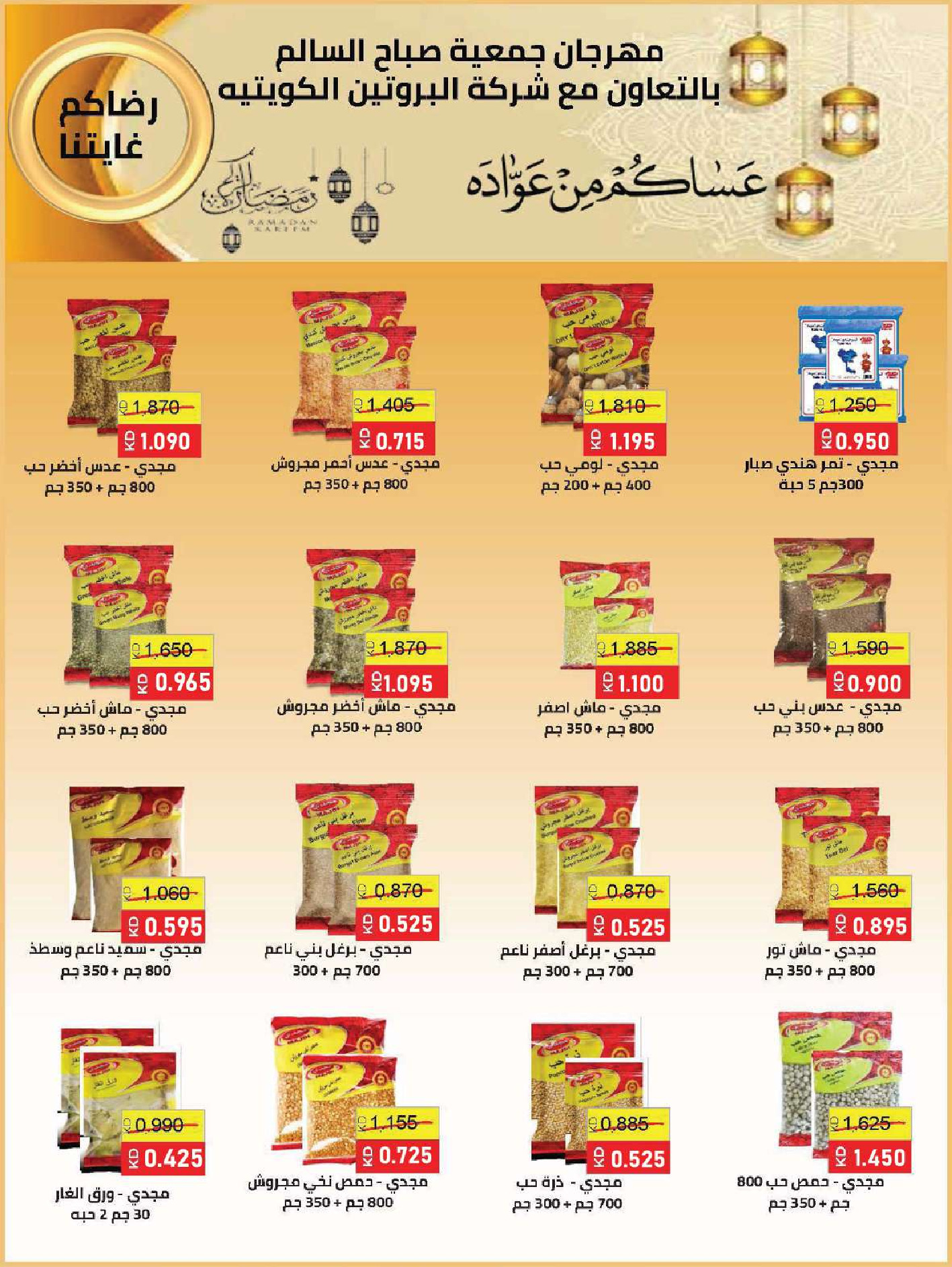 Sabah Al salem co-op Kuwait Offers from 8 to 28 February 2026 Ramadan is the Month of Goodness offers