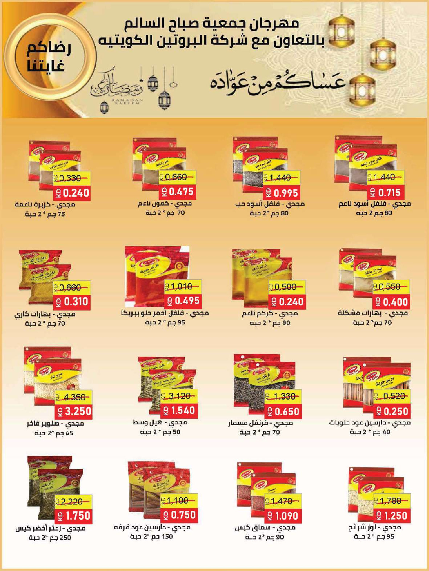 Sabah Al salem co-op Kuwait Offers from 8 to 28 February 2026 Ramadan is the Month of Goodness offers