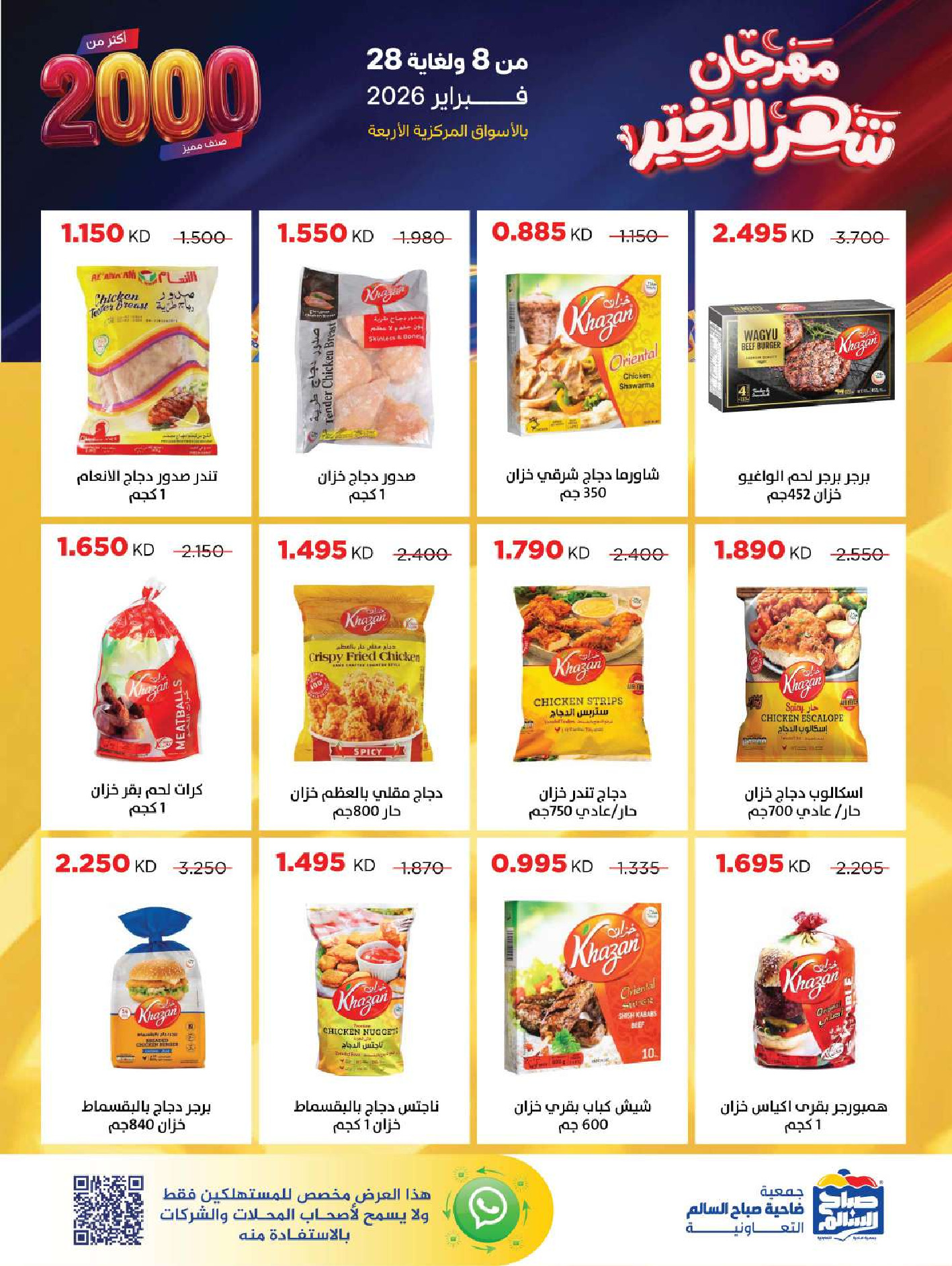 Sabah Al salem co-op Kuwait Offers from 8 to 28 February 2026 Ramadan is the Month of Goodness offers