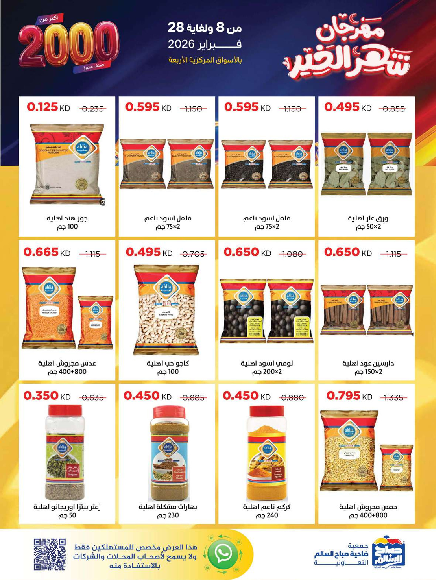 Sabah Al salem co-op Kuwait Offers from 8 to 28 February 2026 Ramadan is the Month of Goodness offers