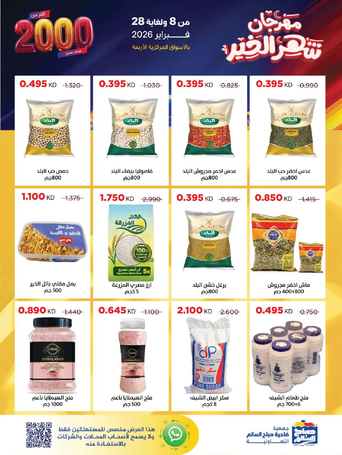 Sabah Al salem co-op Kuwait Offers from 8 to 28 February 2026 Ramadan is the Month of Goodness offers