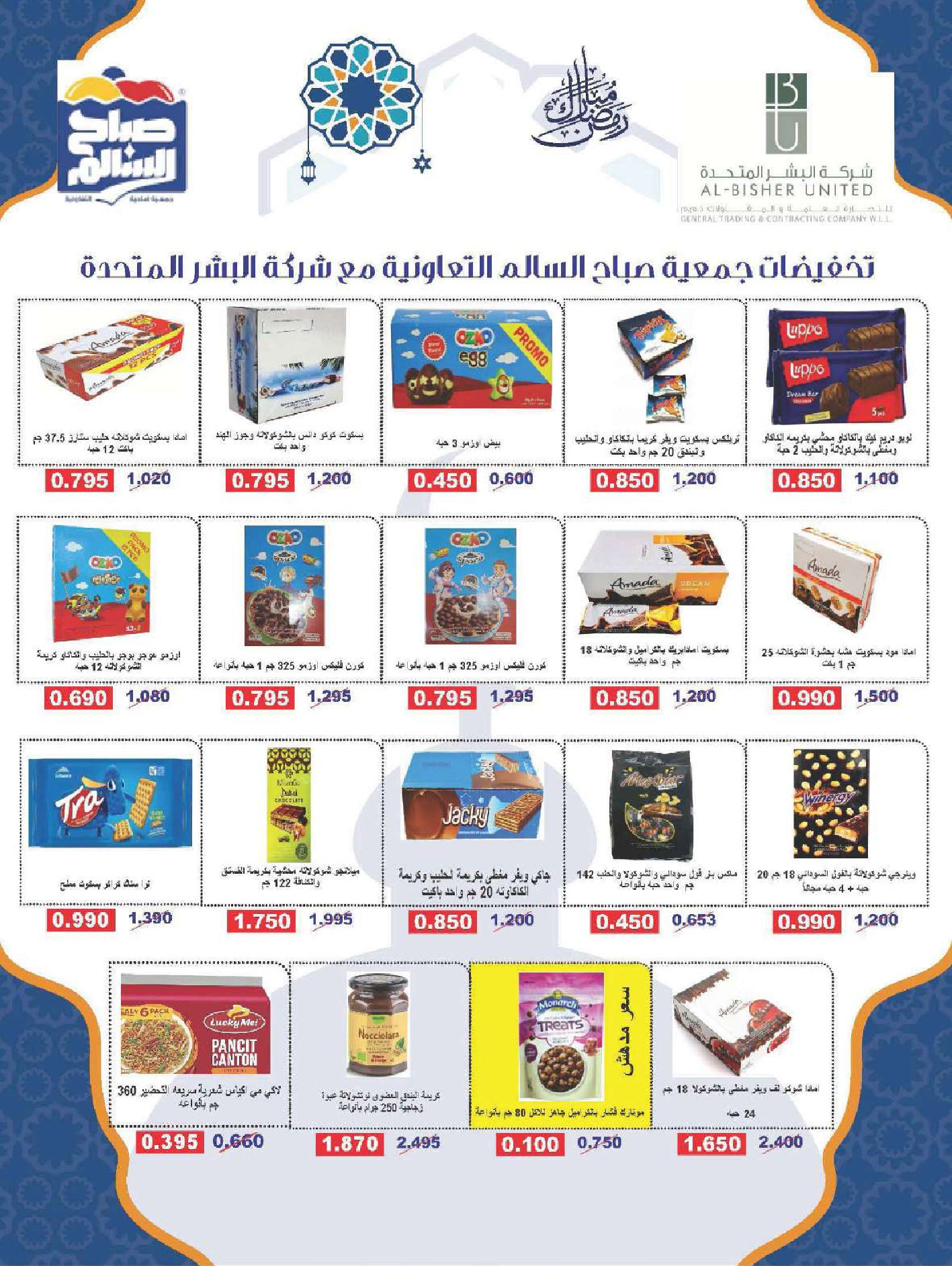 Sabah Al salem co-op Kuwait Offers from 8 to 28 February 2026 Ramadan is the Month of Goodness offers