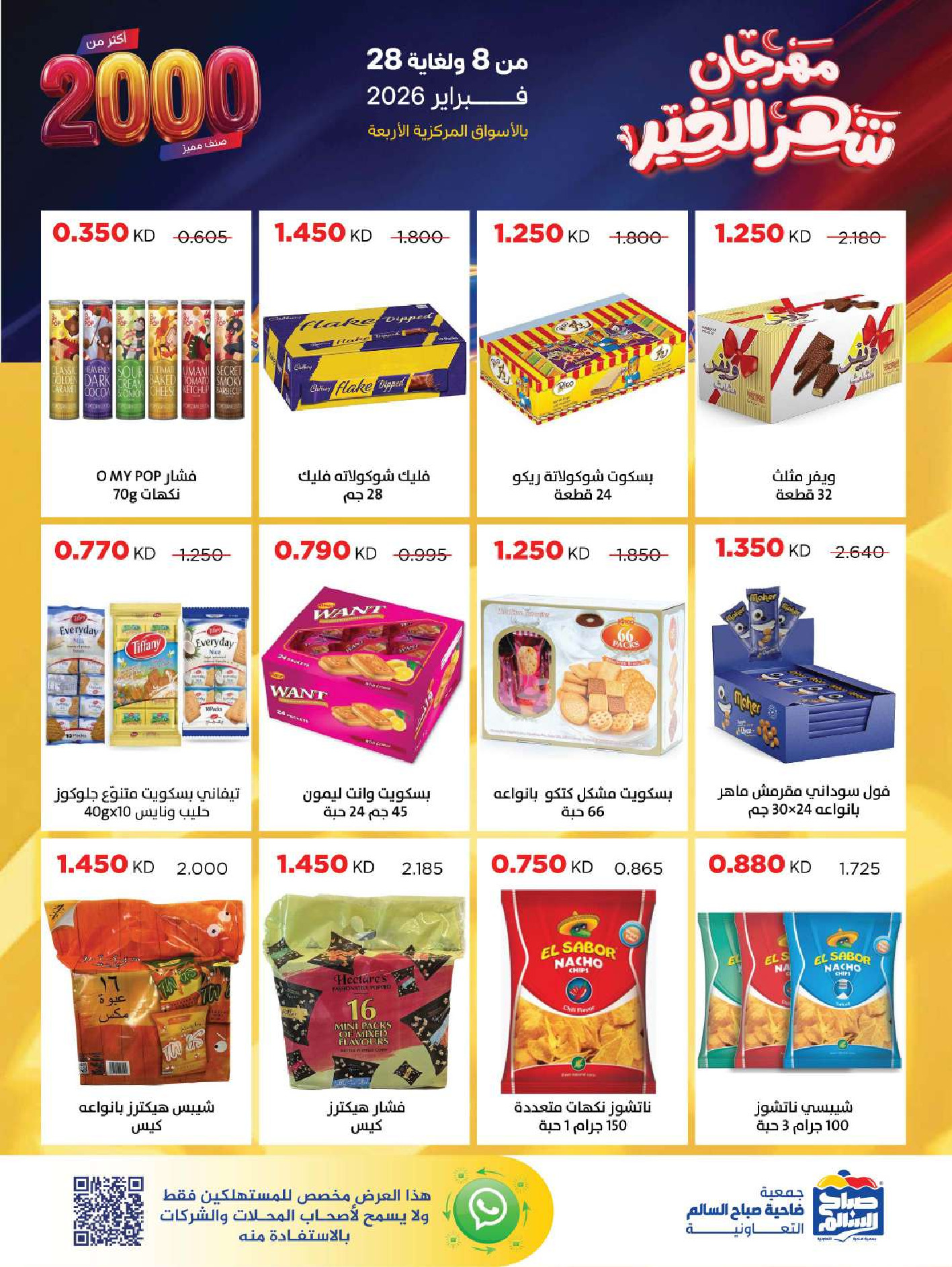 Sabah Al salem co-op Kuwait Offers from 8 to 28 February 2026 Ramadan is the Month of Goodness offers