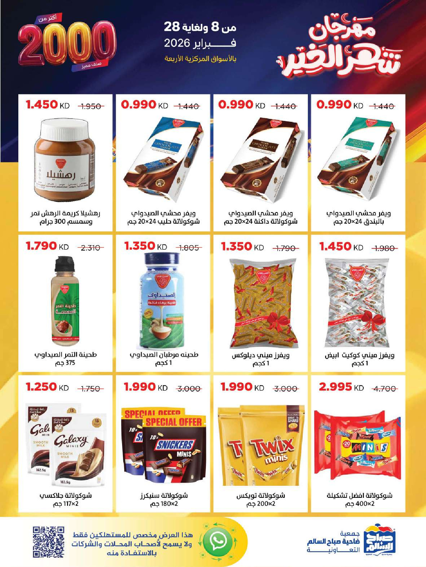 Sabah Al salem co-op Kuwait Offers from 8 to 28 February 2026 Ramadan is the Month of Goodness offers
